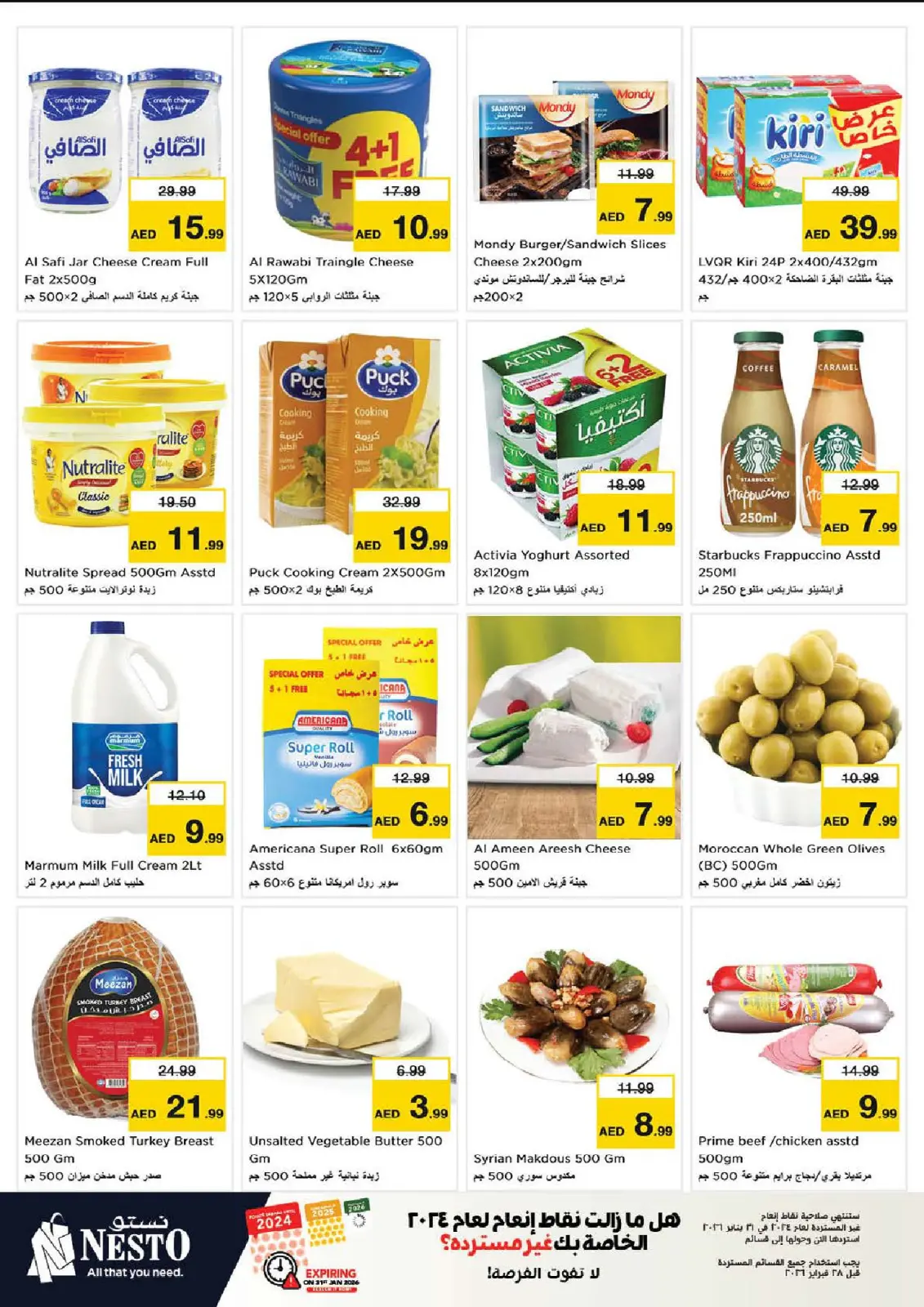 صفحة 22 ضمن عروض الرائعة في نستو الإمارات