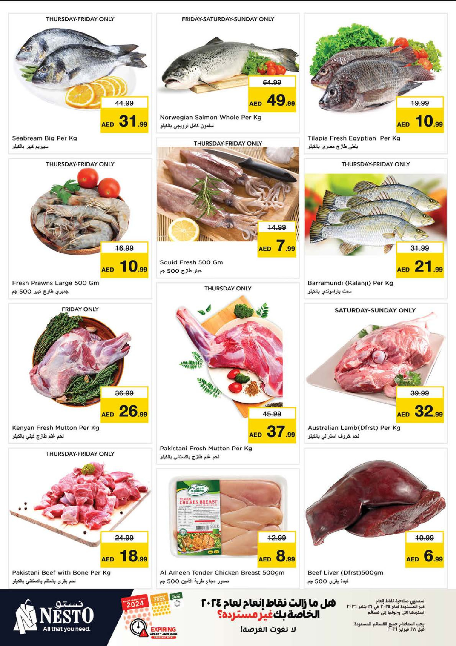 عروض نستو  ند الحمر  من 8 حتى 11 يناير 2026 عروض الرائعة