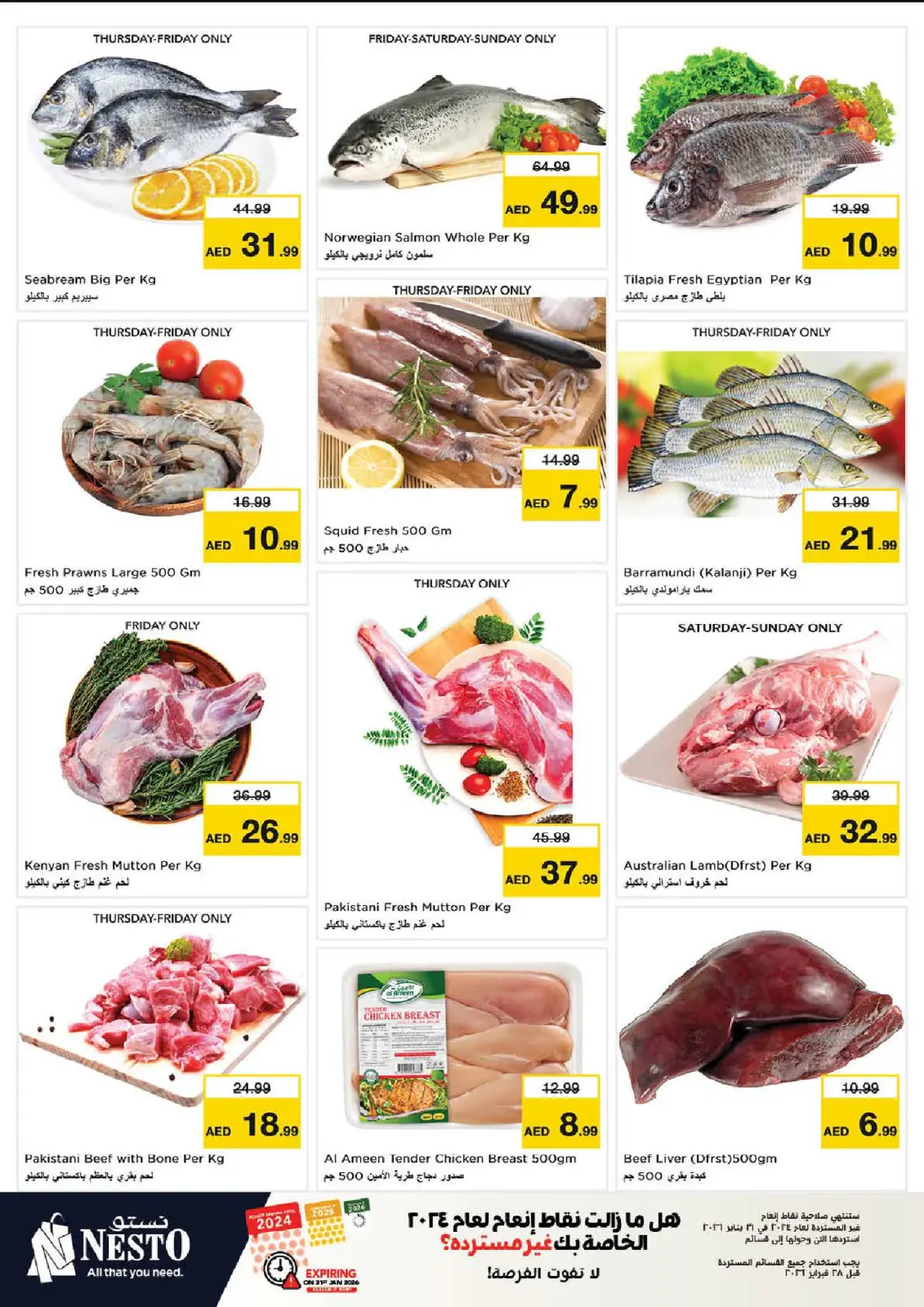 صفحة 26 ضمن عروض الرائعة في نستو الإمارات