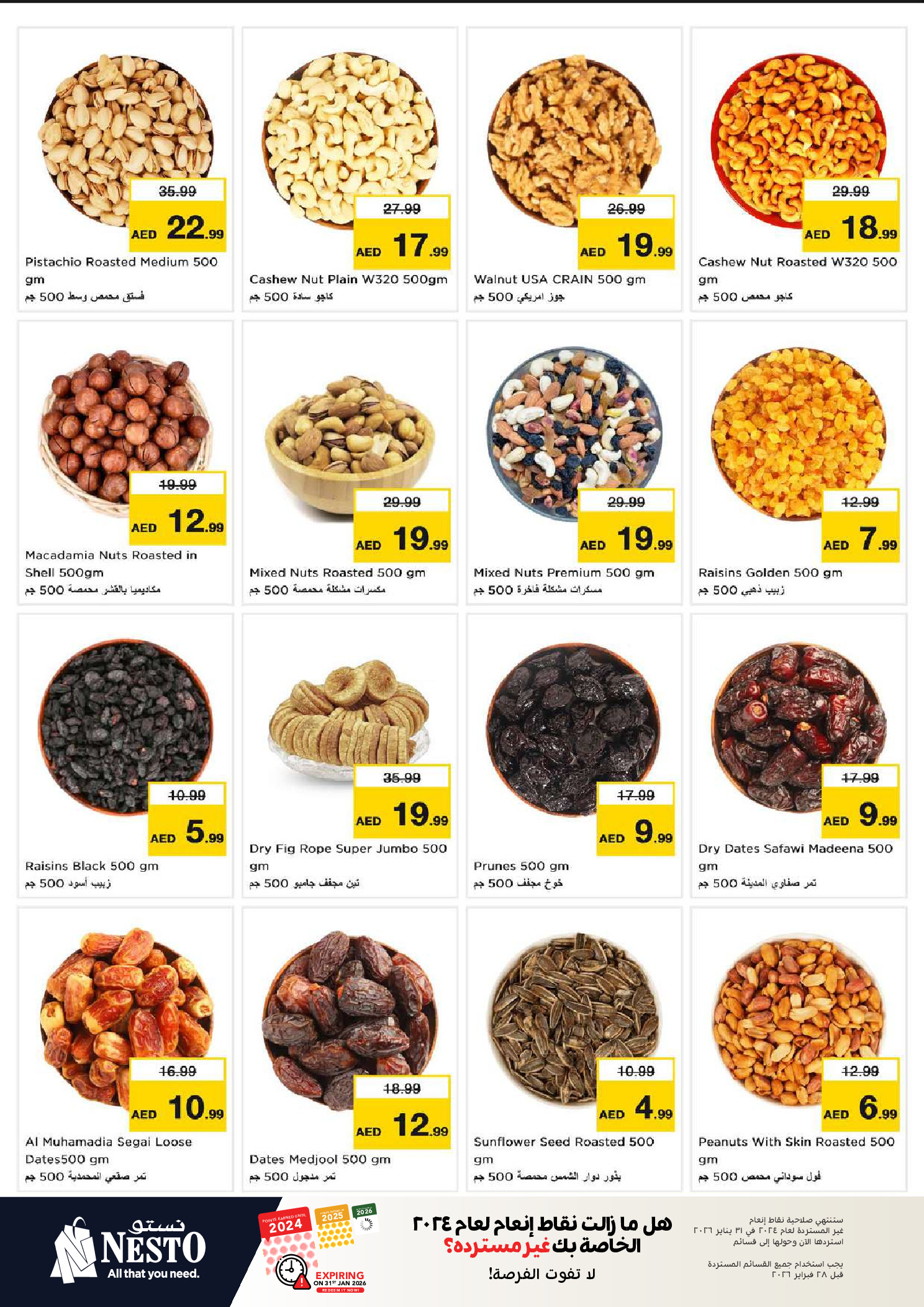 عروض نستو  النهدة  من 8 حتى 11 يناير 2026 عروض الرائعة