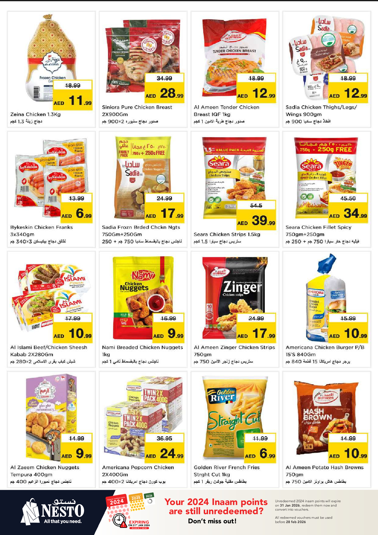 عروض نستو  النهدة  من 8 حتى 11 يناير 2026 عروض الرائعة
