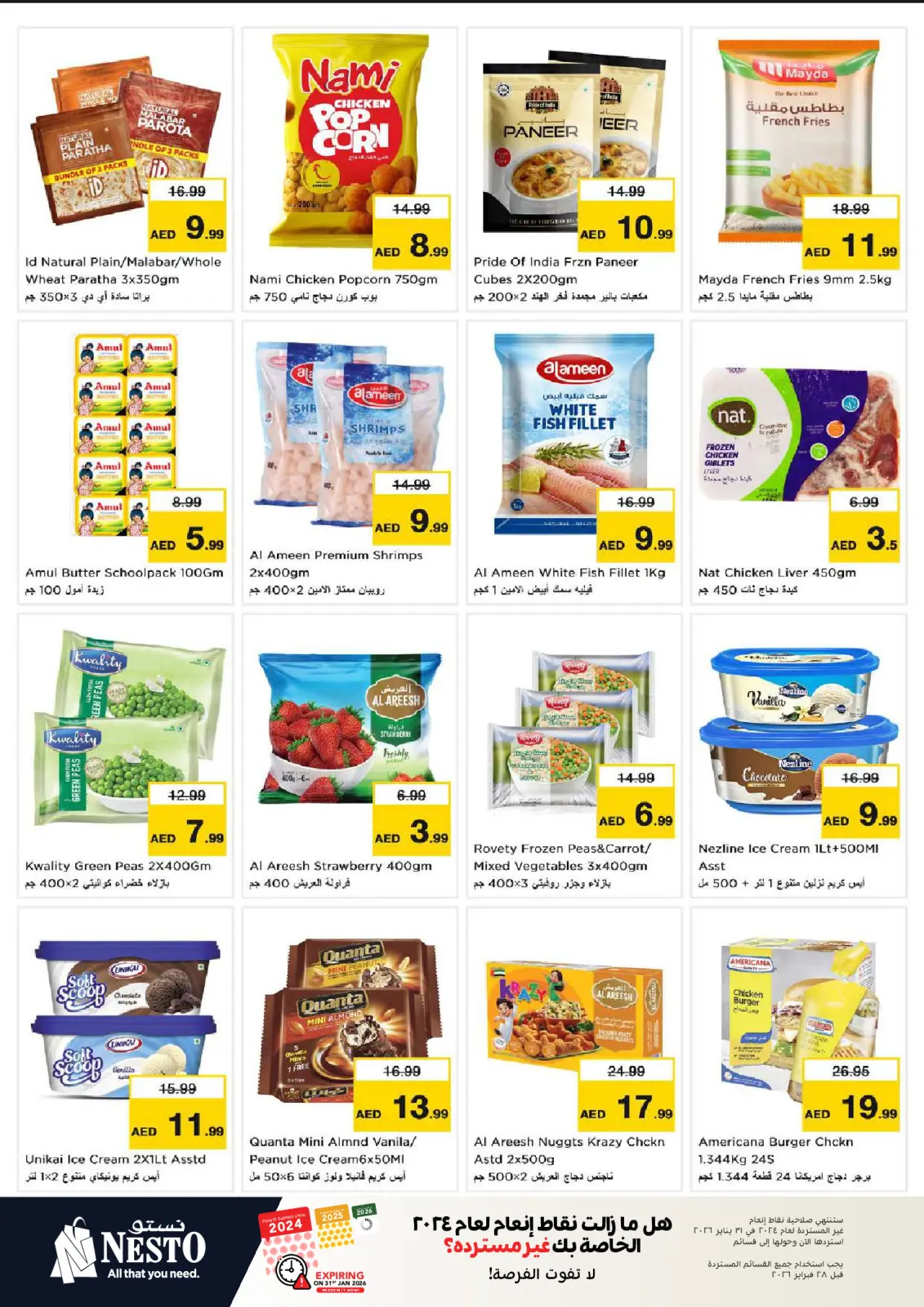 صفحة 13 ضمن عروض الرائعة في نستو الإمارات