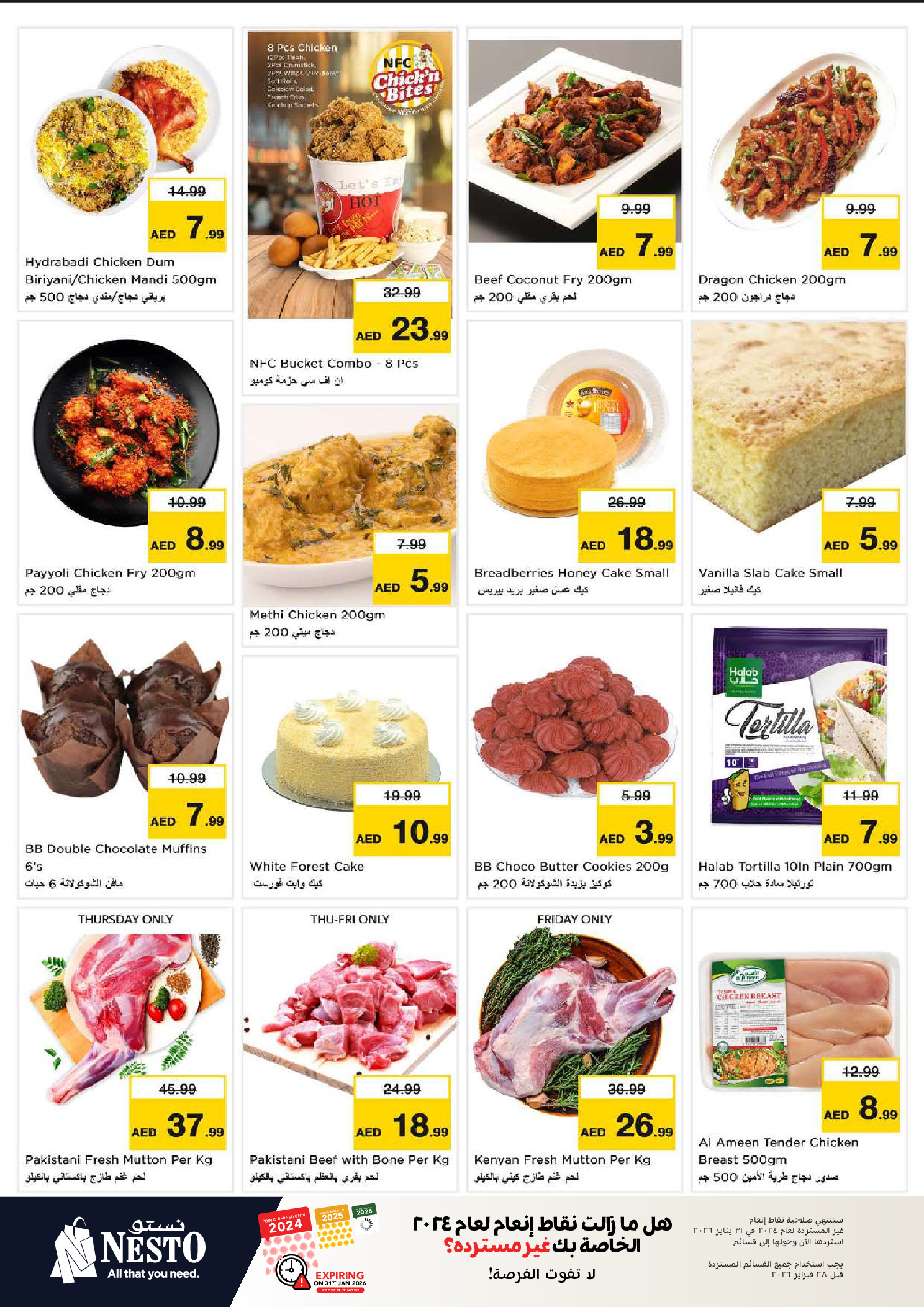 عروض نستو  النهدة  من 8 حتى 11 يناير 2026 عروض الرائعة