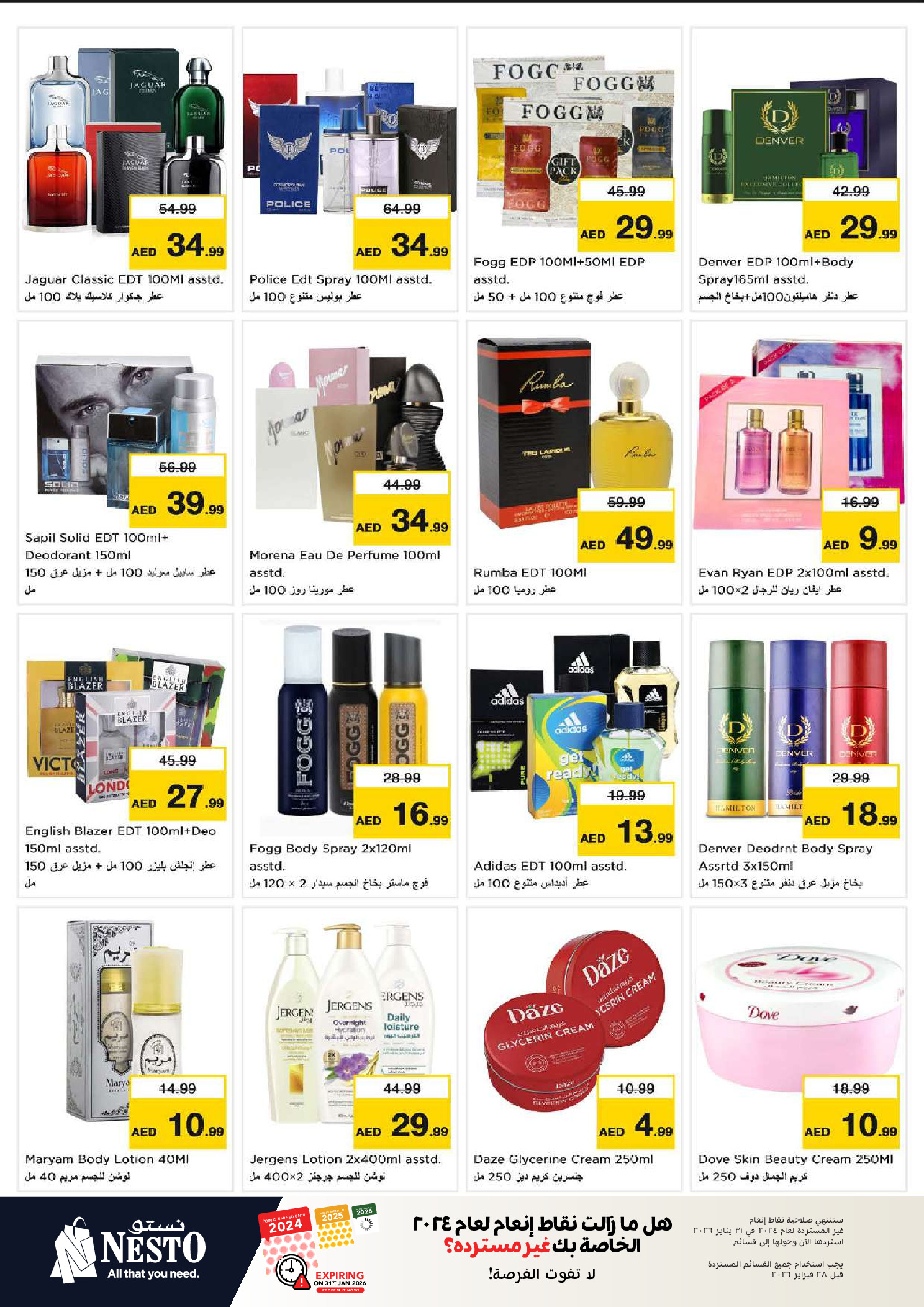 عروض نستو  النهدة  من 8 حتى 11 يناير 2026 عروض الرائعة