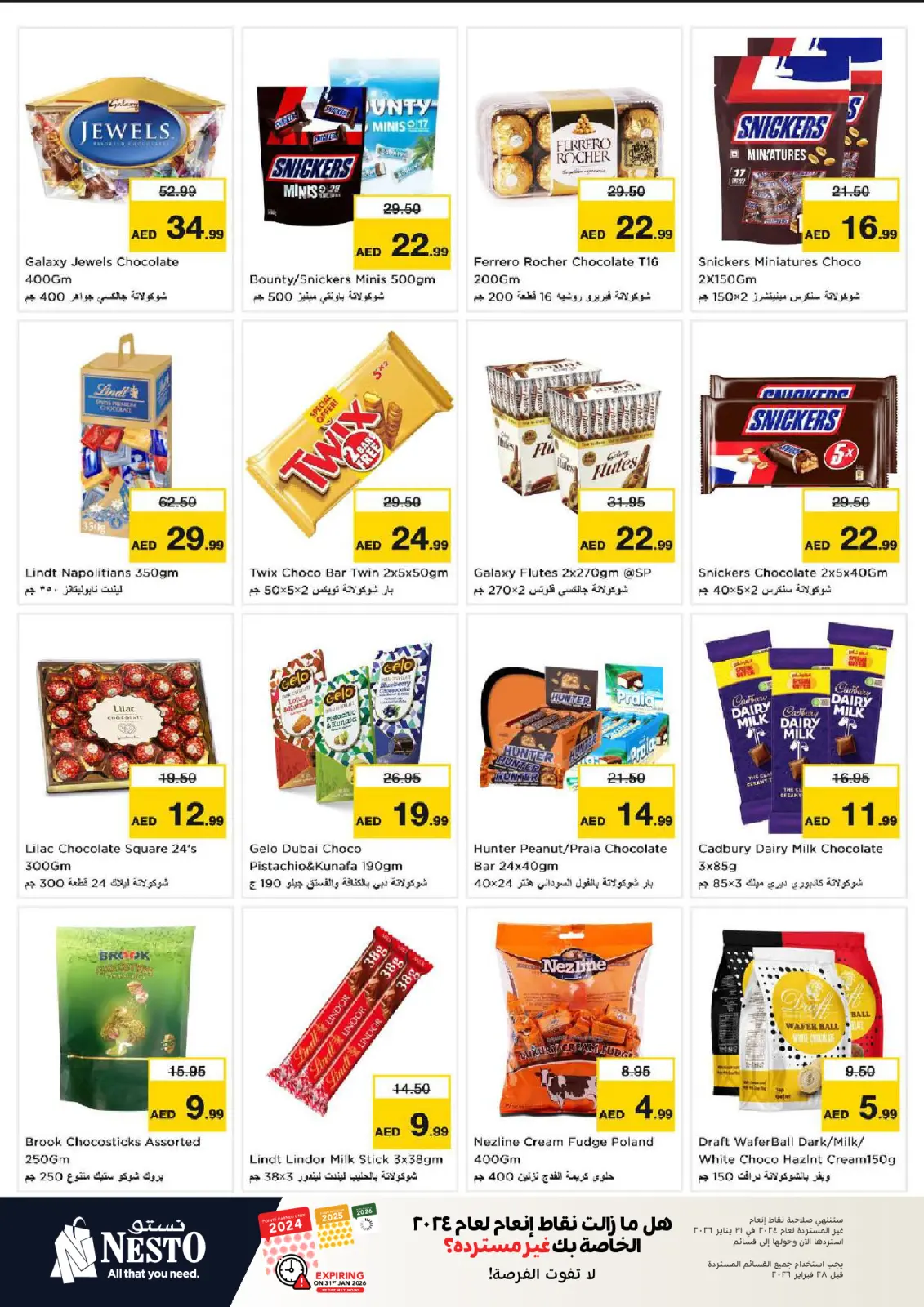 صفحة 3 ضمن عروض الرائعة في نستو الإمارات
