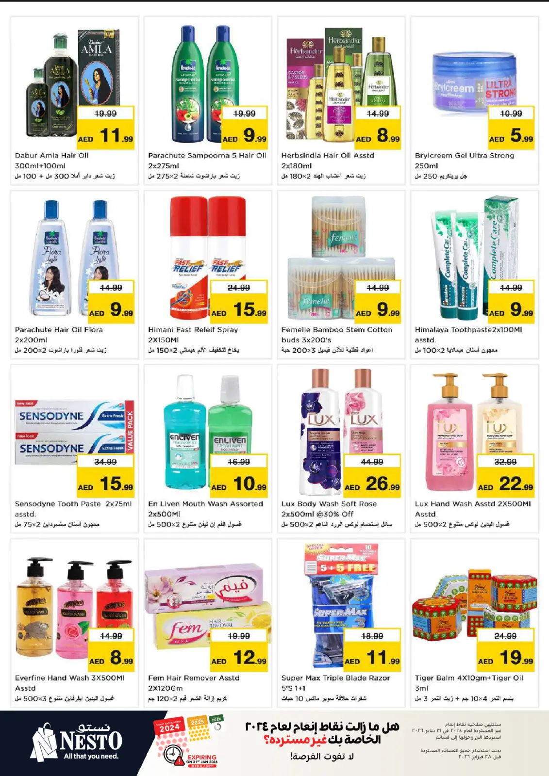 صفحة 21 ضمن عروض الرائعة في نستو الإمارات