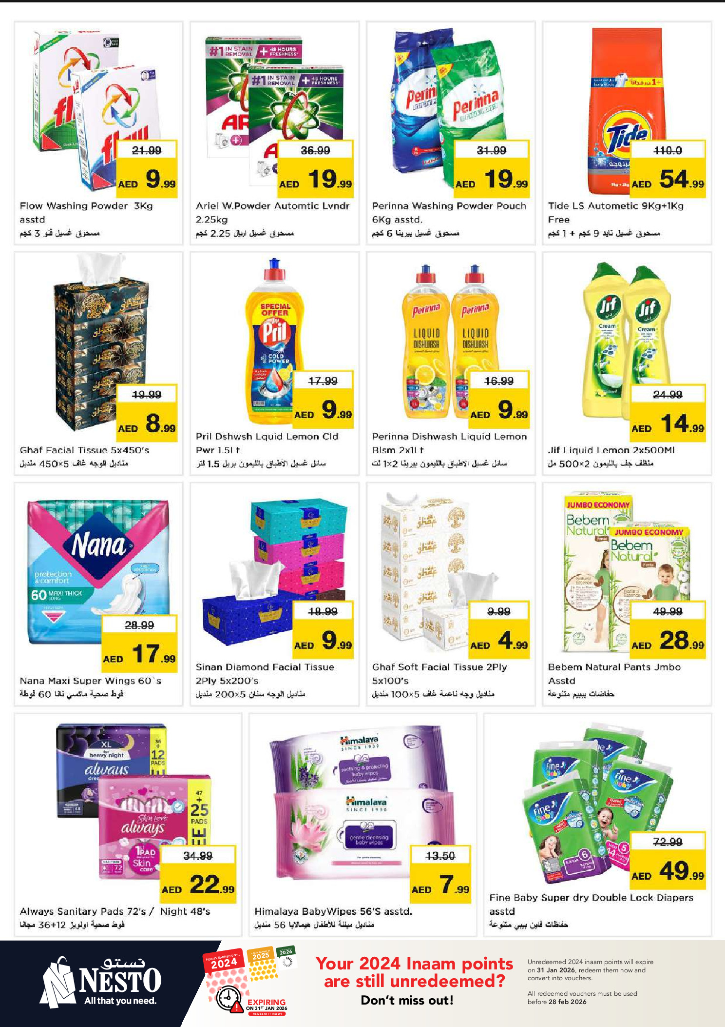 عروض نستو  النهدة  من 8 حتى 11 يناير 2026 عروض الرائعة