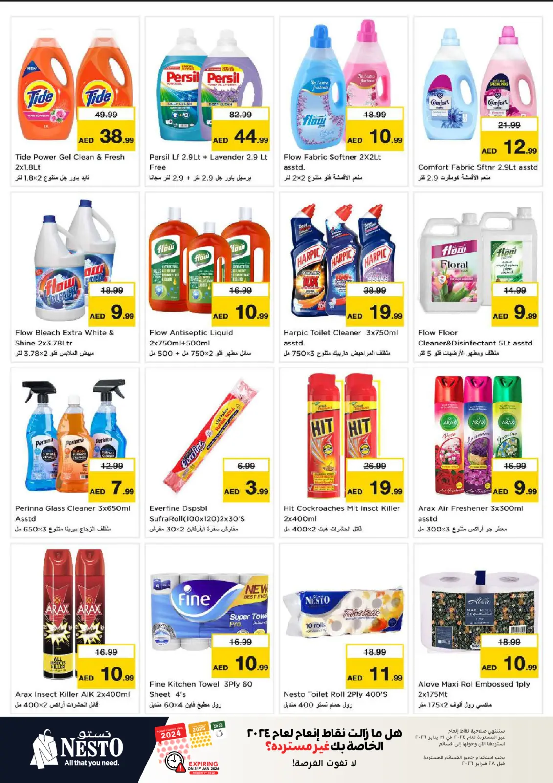 صفحة 23 ضمن عروض الرائعة في نستو الإمارات