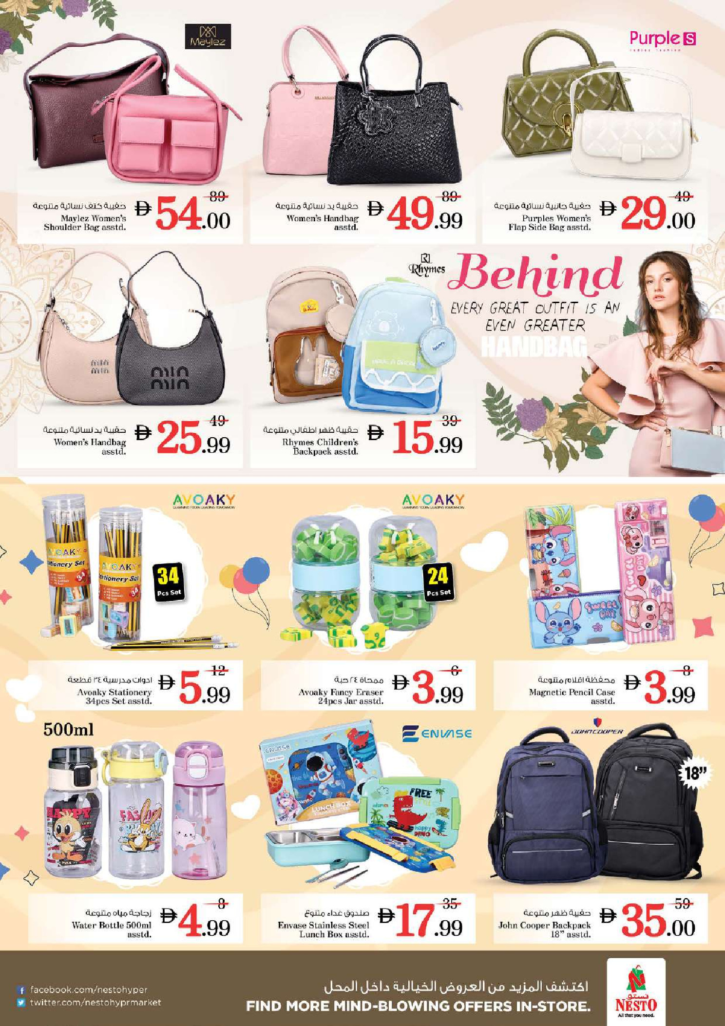 عروض نستو  النهدة  من 8 حتى 11 يناير 2026 عروض الرائعة