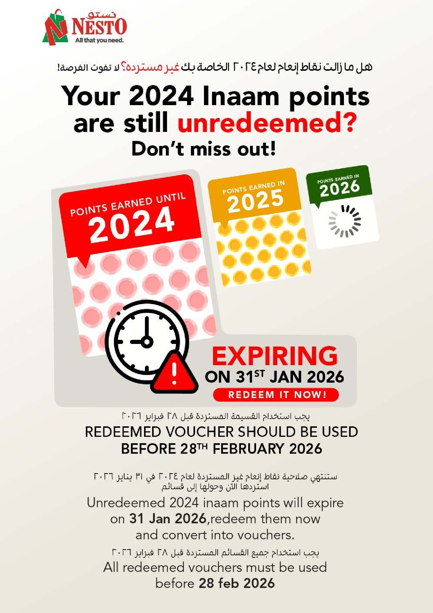 عروض نستو  النهدة  من 8 حتى 11 يناير 2026 عروض الرائعة