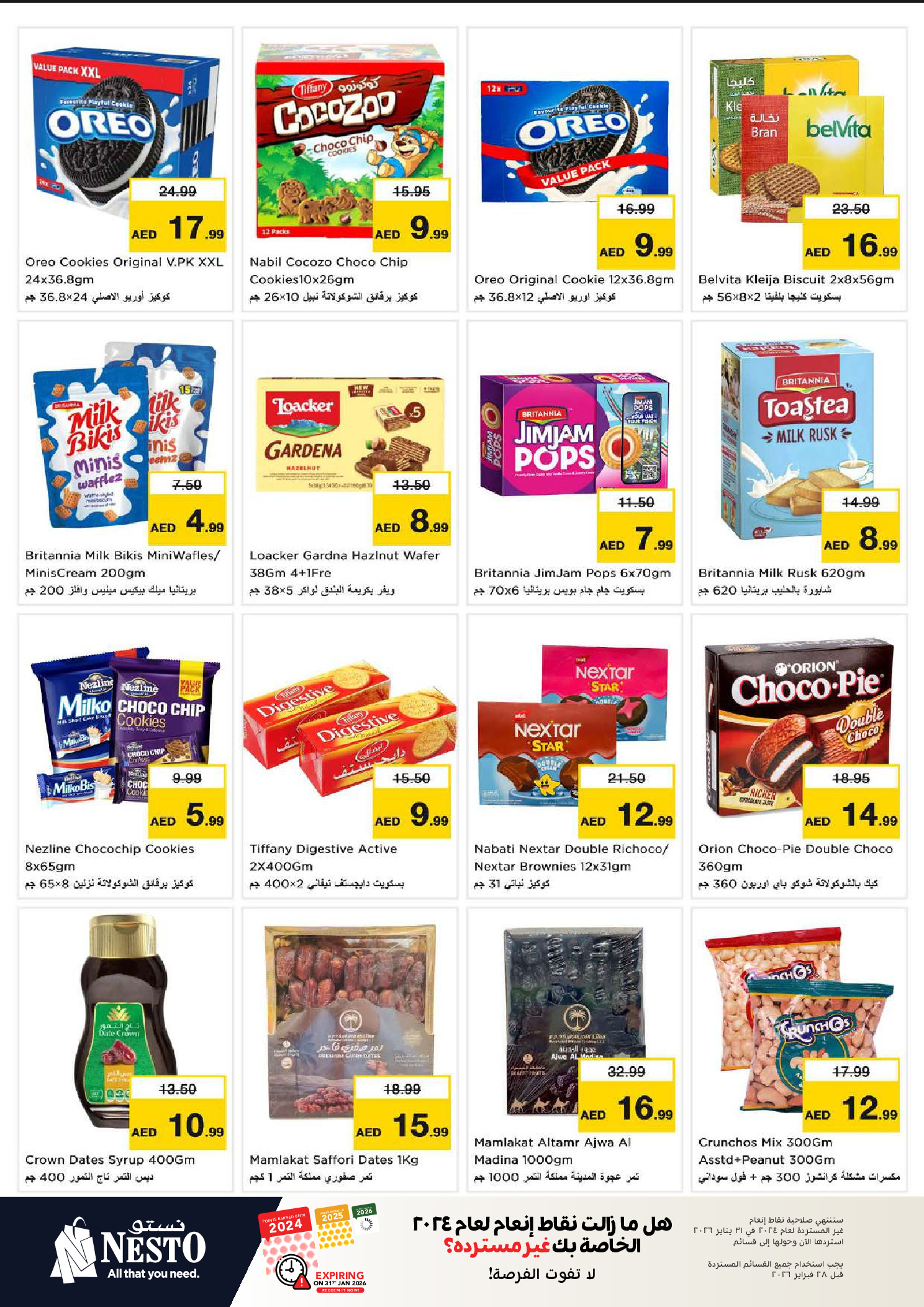 عروض نستو  النهدة  من 8 حتى 11 يناير 2026 عروض الرائعة
