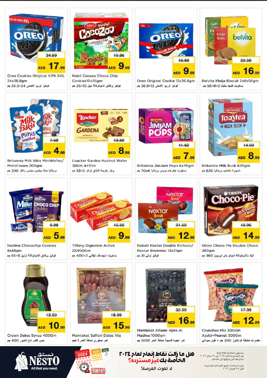 صفحة 5 ضمن عروض الرائعة في نستو الإمارات