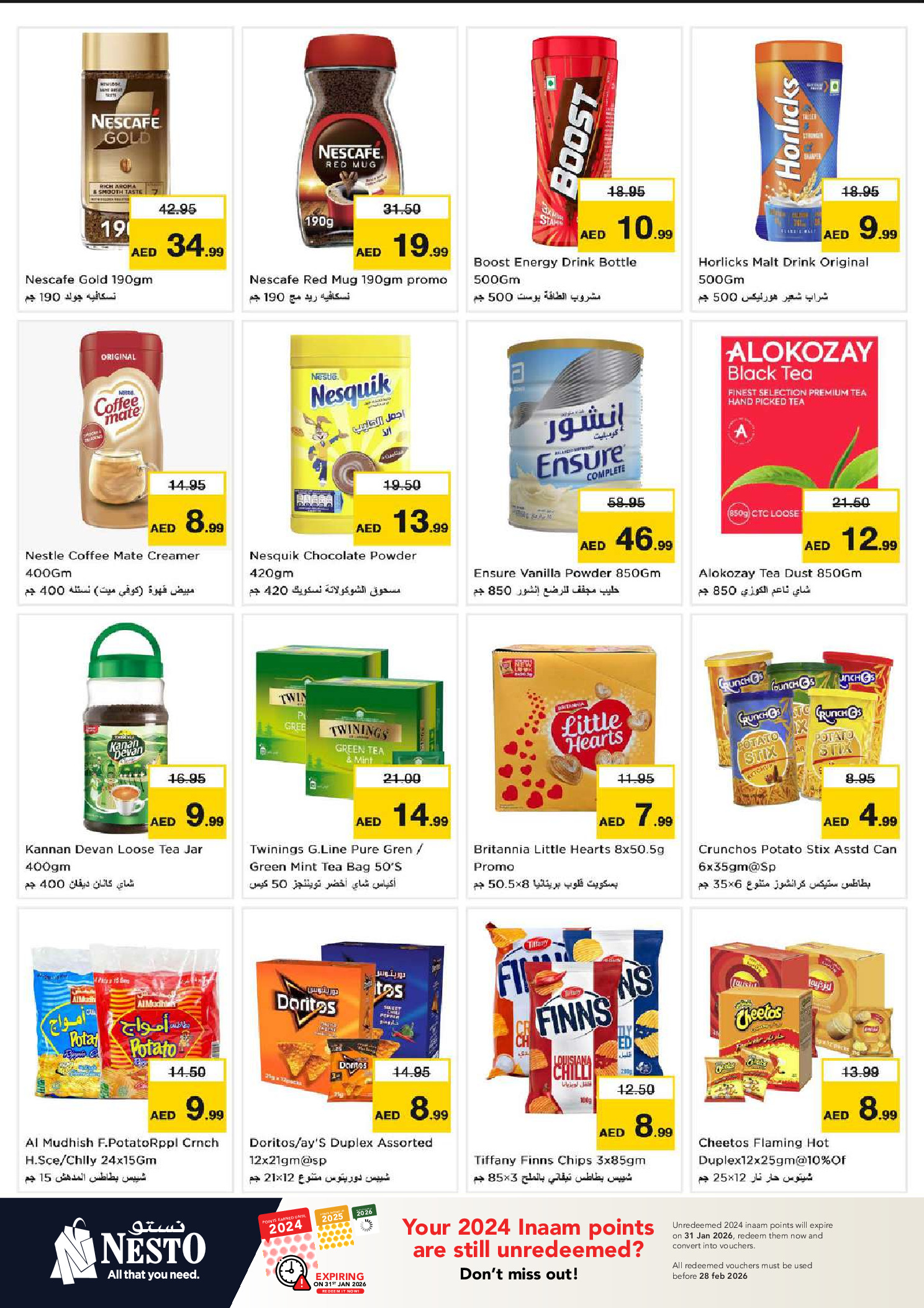 عروض نستو  النهدة  من 8 حتى 11 يناير 2026 عروض الرائعة