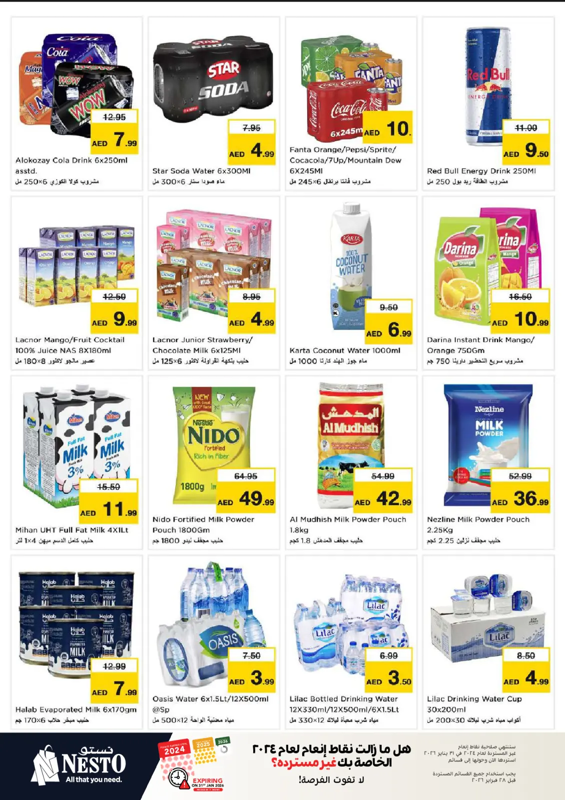 صفحة 7 ضمن عروض الرائعة في نستو الإمارات