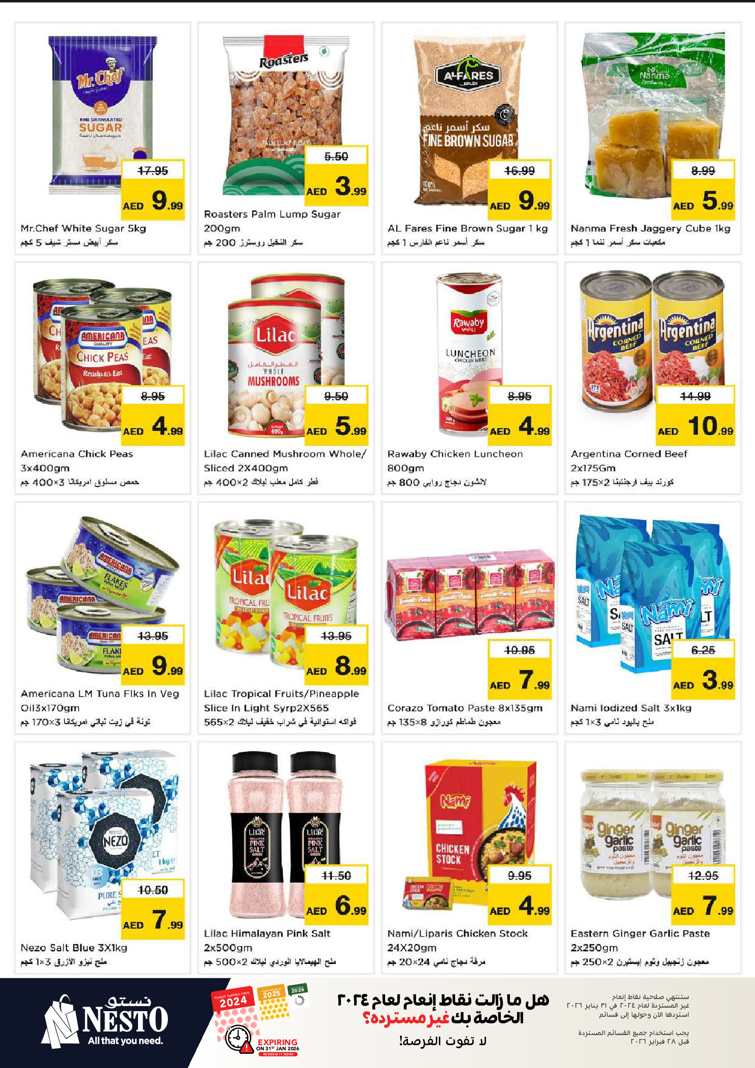 عروض نستو  النهدة  من 8 حتى 11 يناير 2026 عروض الرائعة