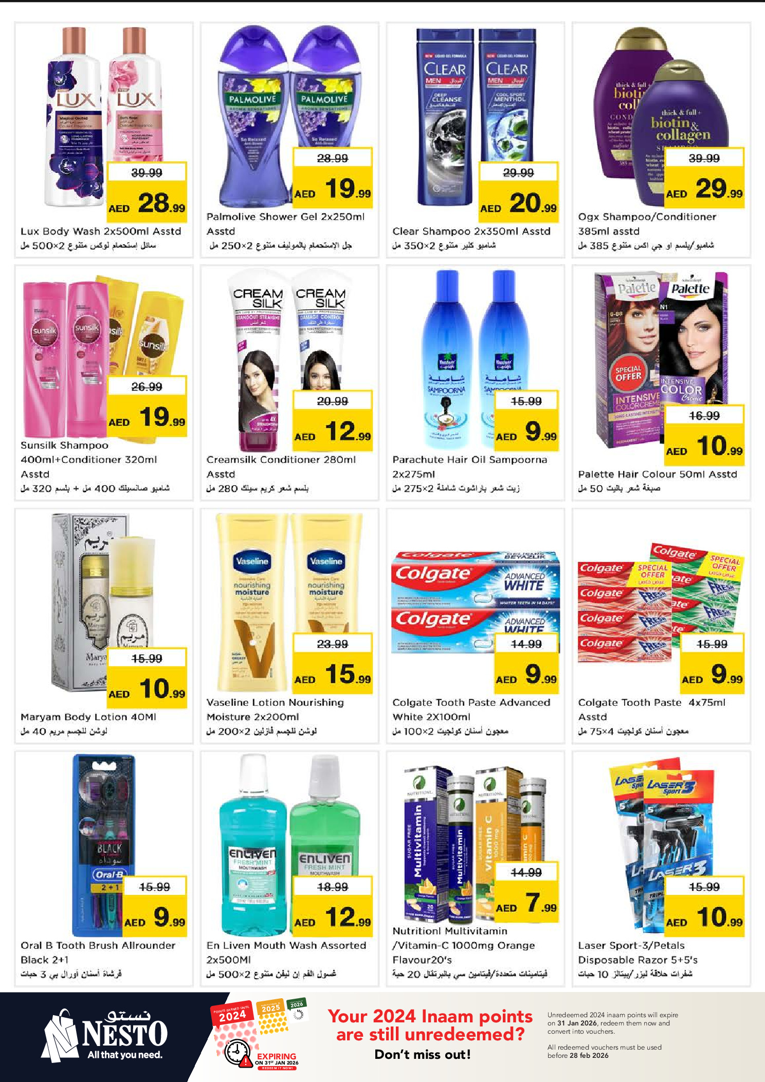 عروض نستو  سيركل مول  من 8 حتى 11 يناير 2026 عروض الرائعة