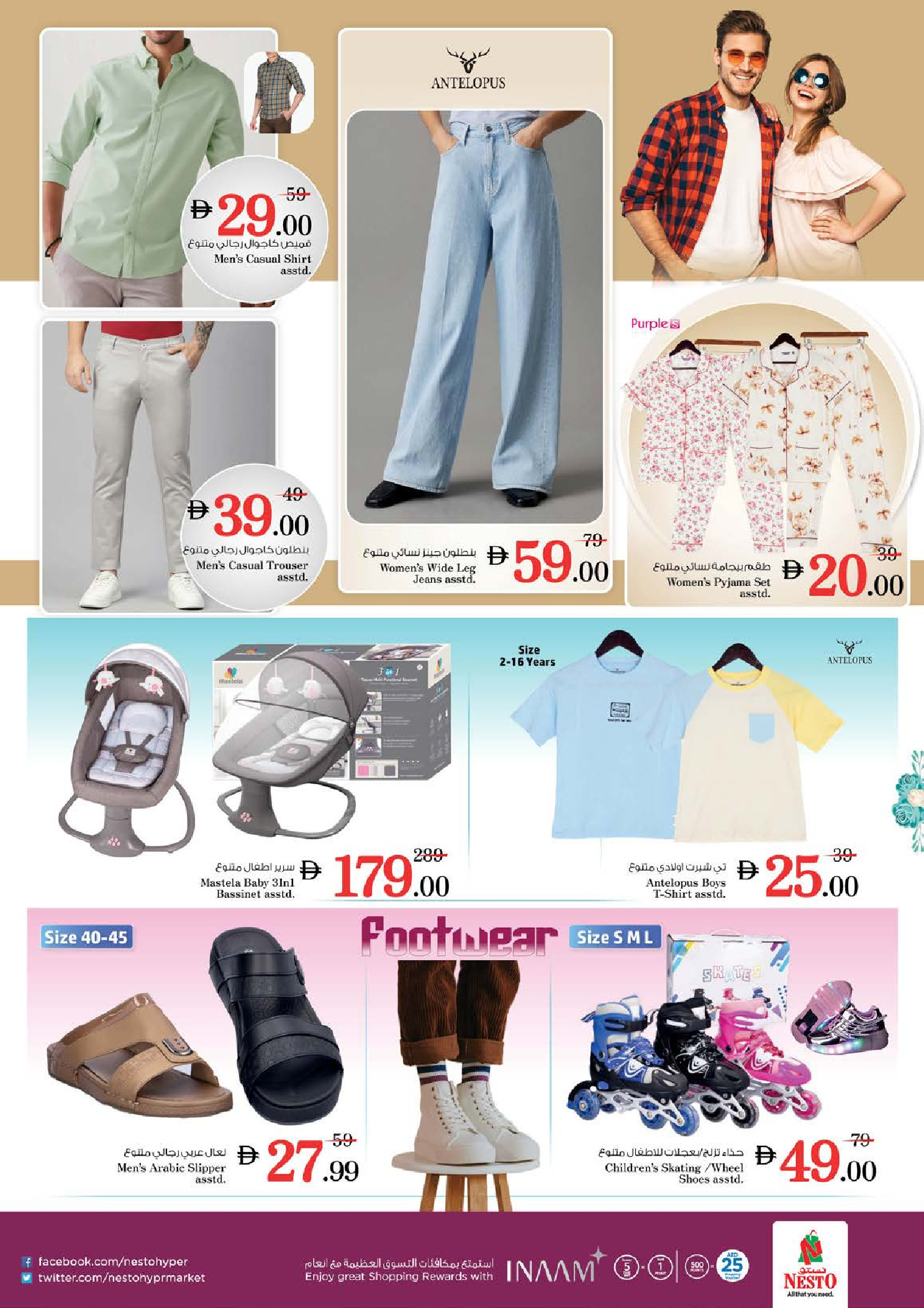 عروض نستو  سيركل مول  من 8 حتى 11 يناير 2026 عروض الرائعة