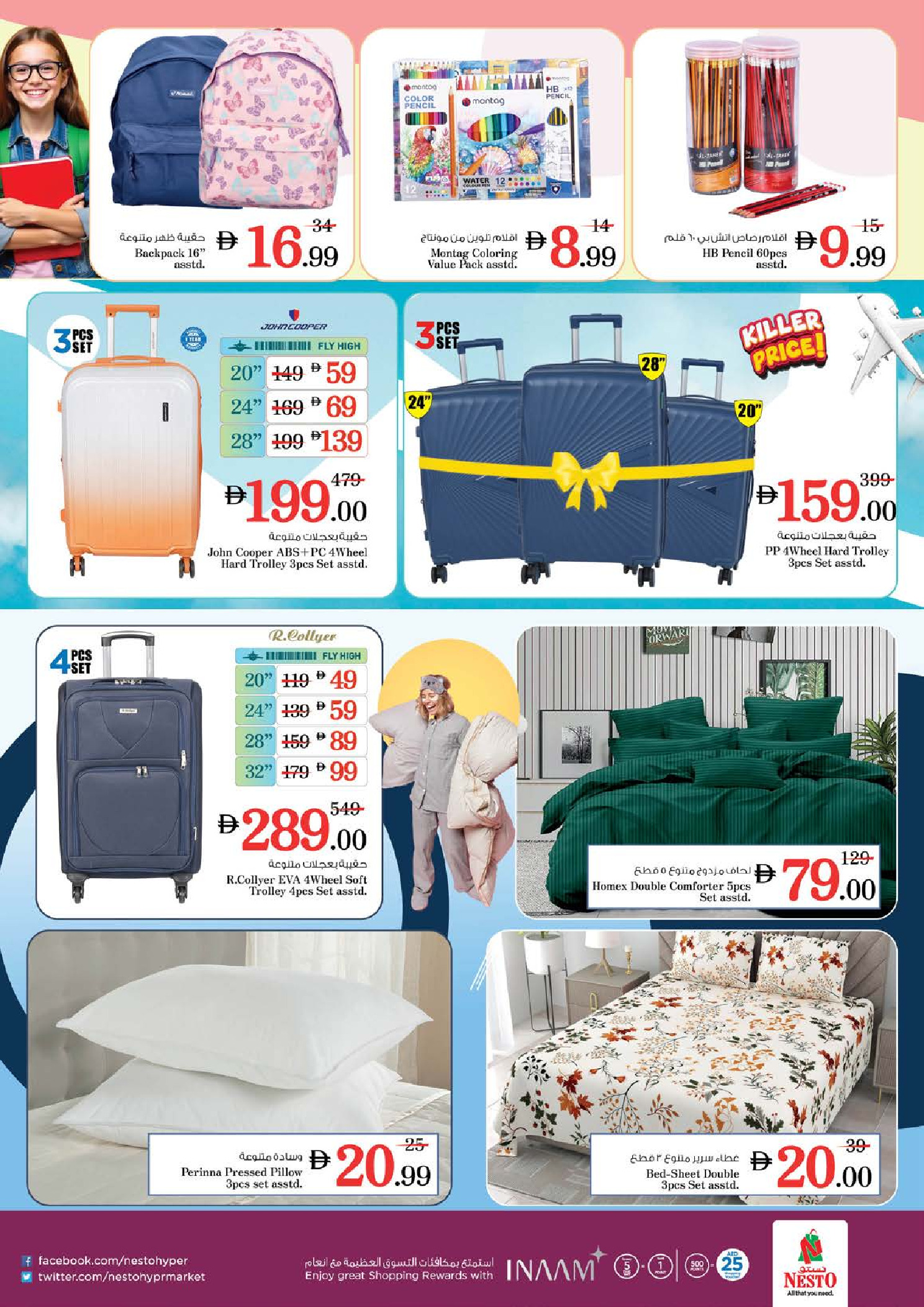 عروض نستو  سيركل مول  من 8 حتى 11 يناير 2026 عروض الرائعة