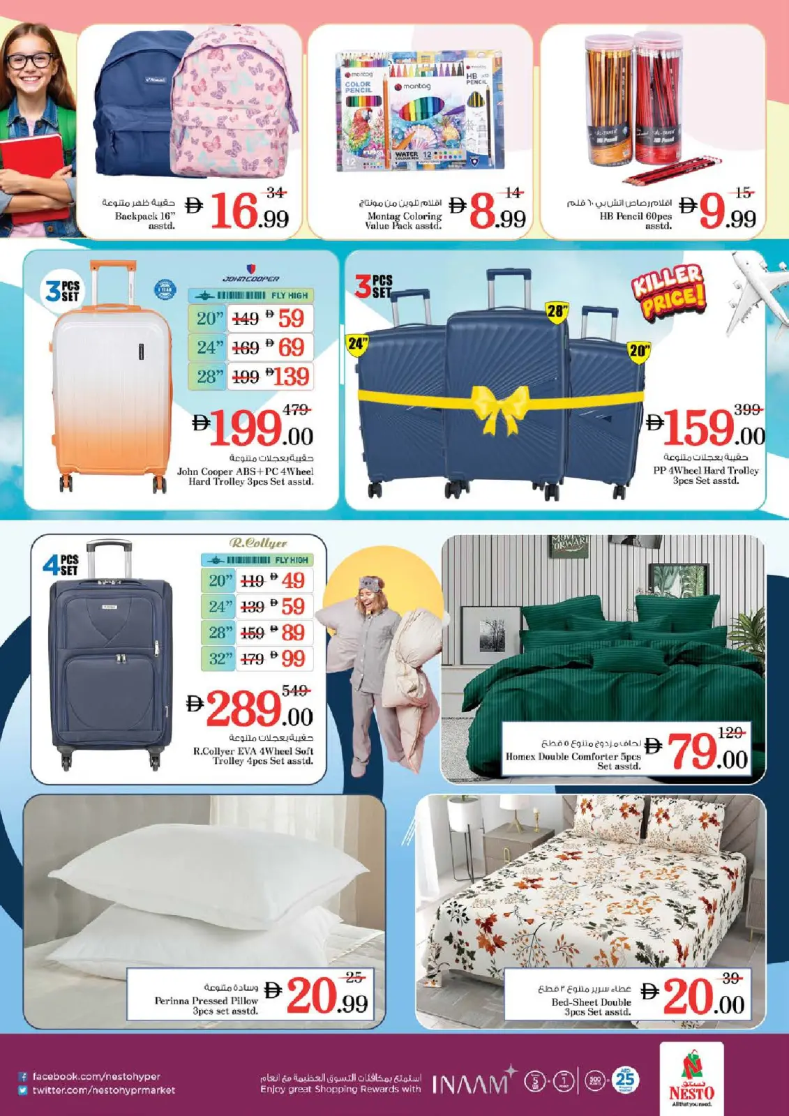صفحة 28 ضمن عروض الرائعة في نستو الإمارات