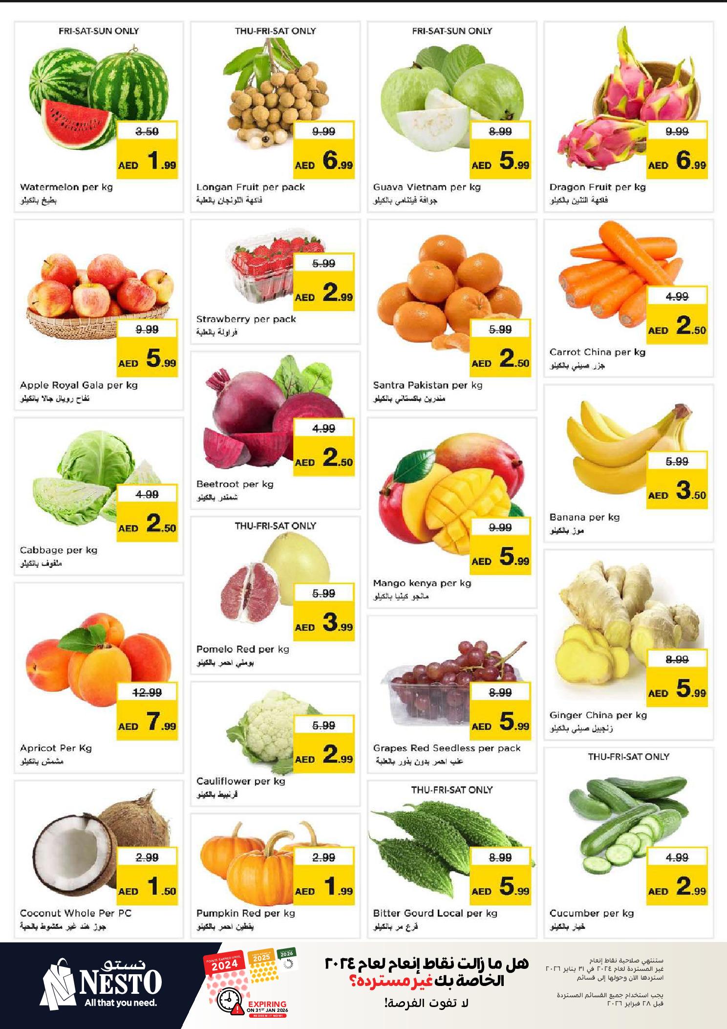 عروض نستو  دراجون مارت  من 8 حتى 11 يناير 2026 عروض الرائعة