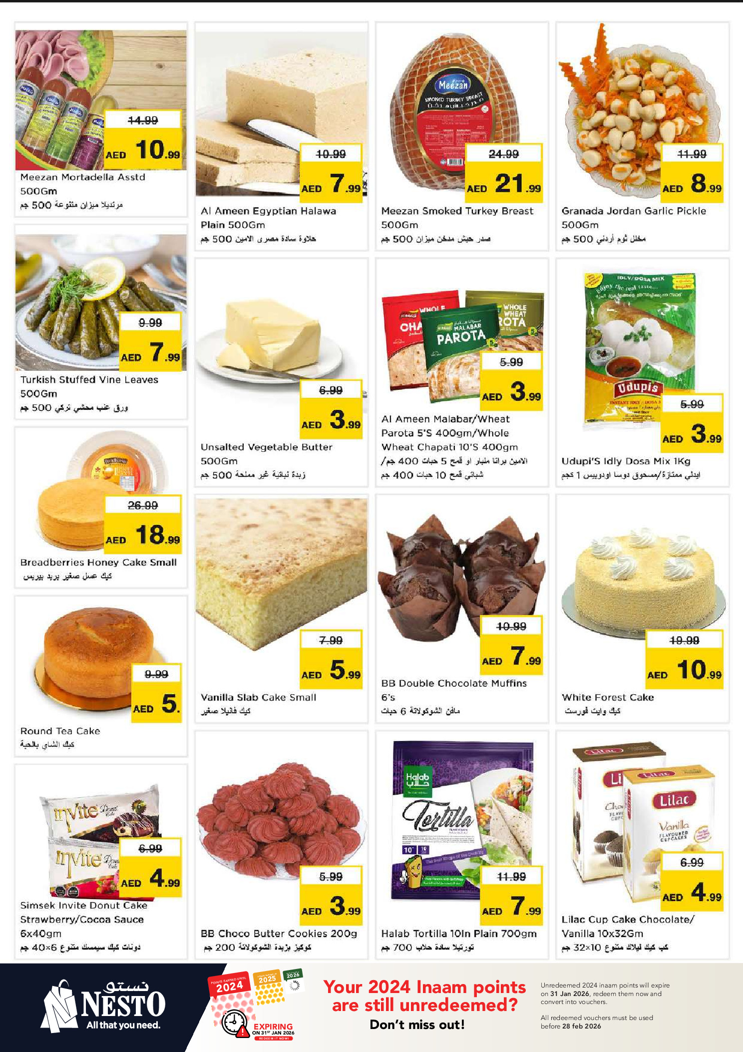 عروض نستو  دراجون مارت  من 8 حتى 11 يناير 2026 عروض الرائعة