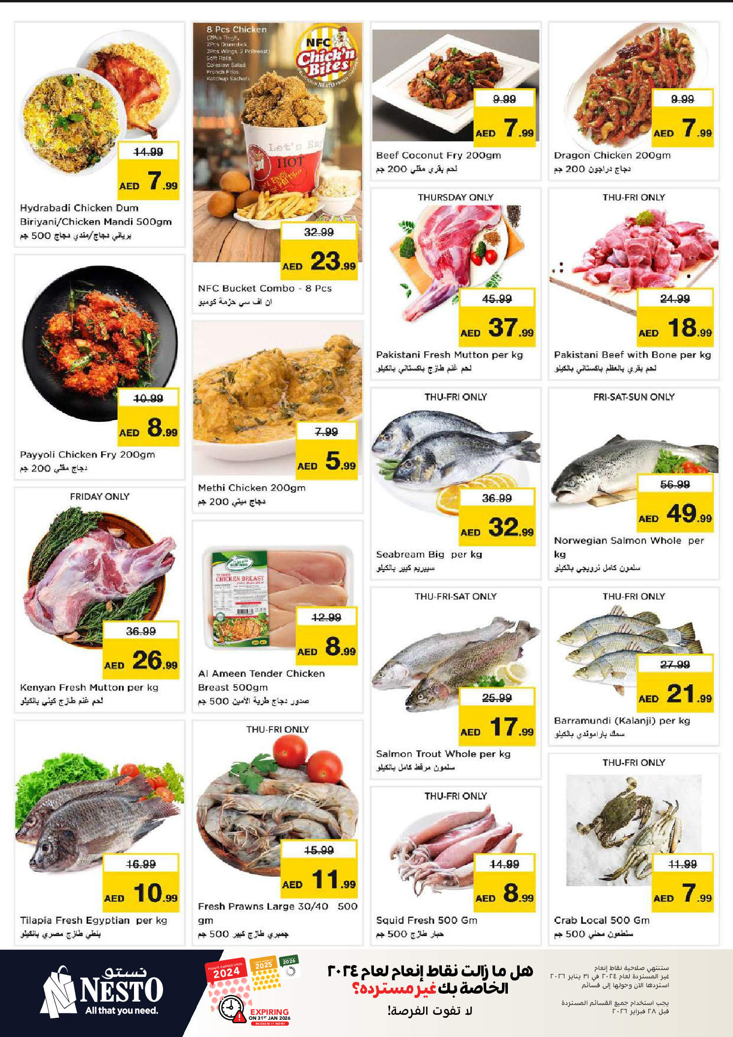 عروض نستو  دراجون مارت  من 8 حتى 11 يناير 2026 عروض الرائعة