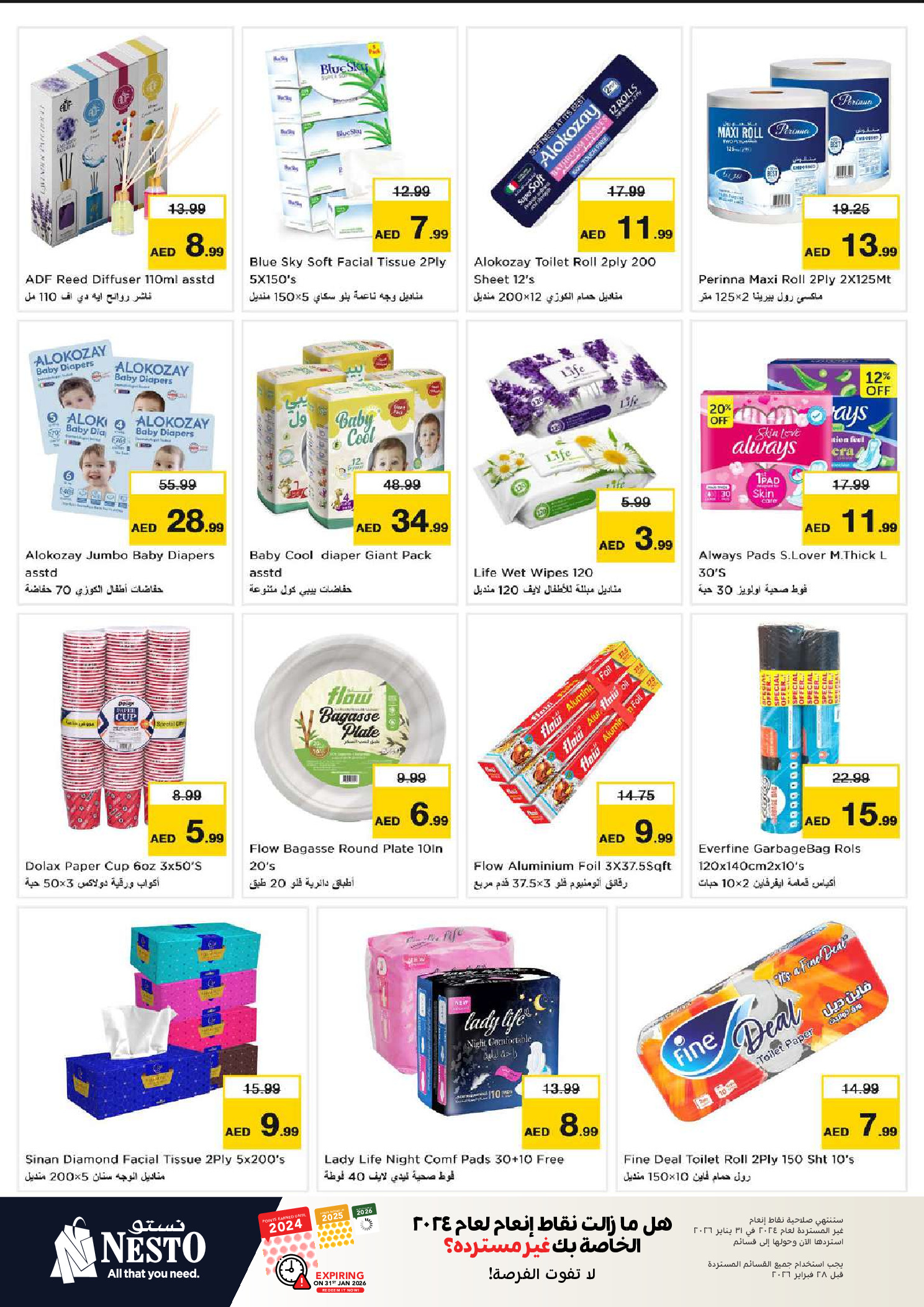 عروض نستو  دراجون مارت  من 8 حتى 11 يناير 2026 عروض الرائعة