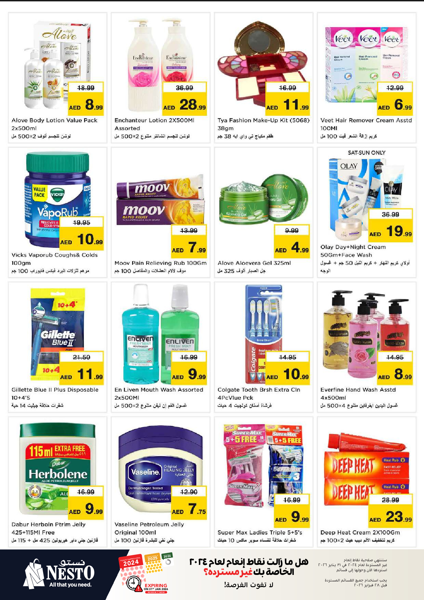 عروض نستو  دراجون مارت  من 8 حتى 11 يناير 2026 عروض الرائعة