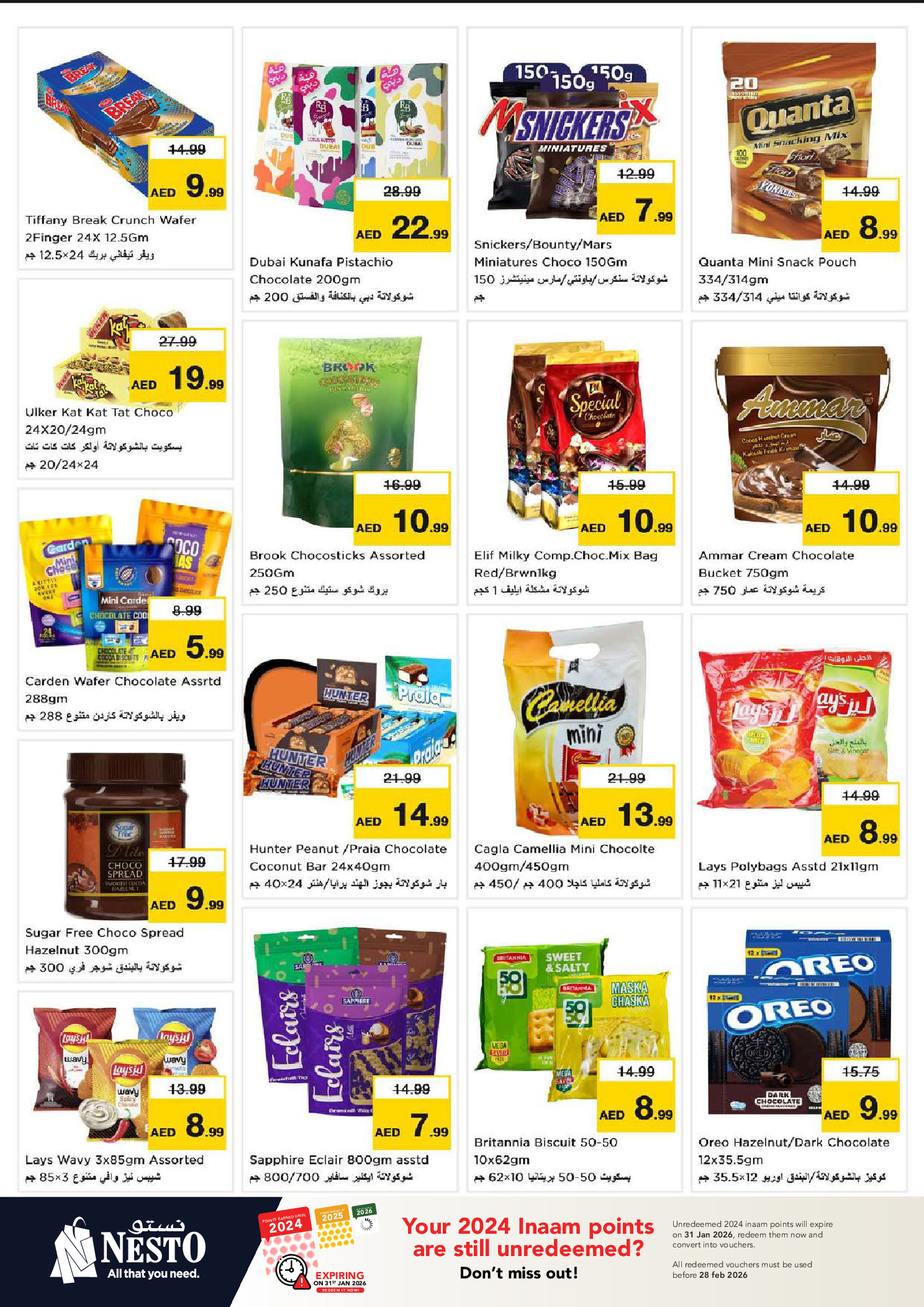 عروض نستو  دراجون مارت  من 8 حتى 11 يناير 2026 عروض الرائعة