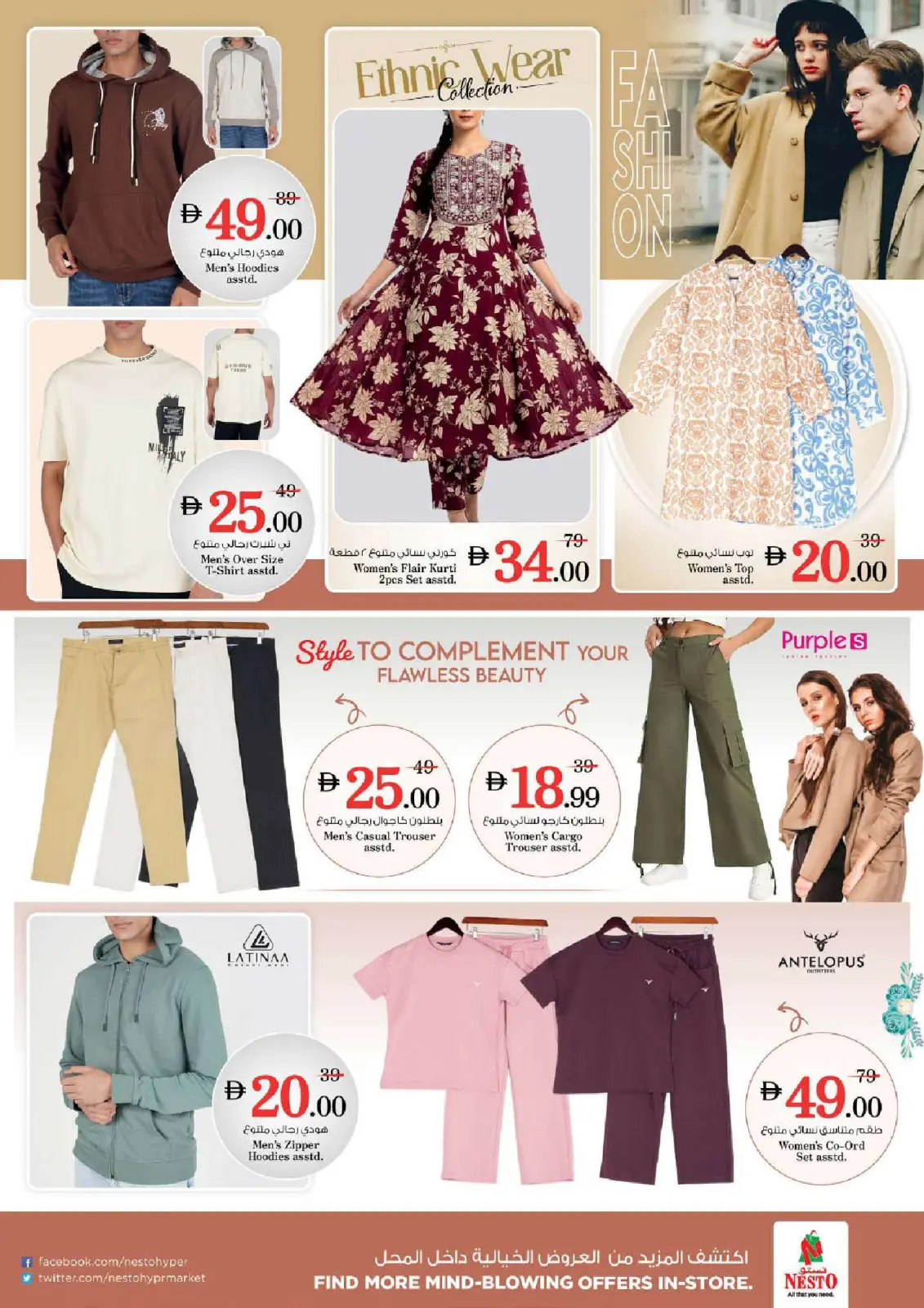 صفحة 24 ضمن عروض الرائعة في نستو الإمارات