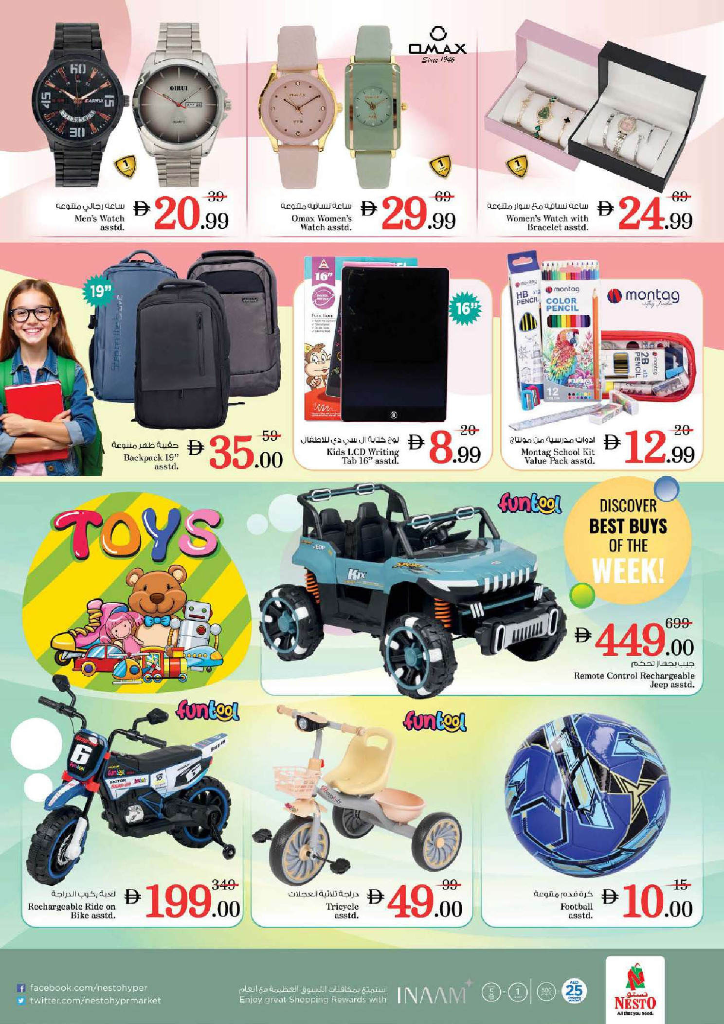 عروض نستو  دراجون مارت  من 8 حتى 11 يناير 2026 عروض الرائعة