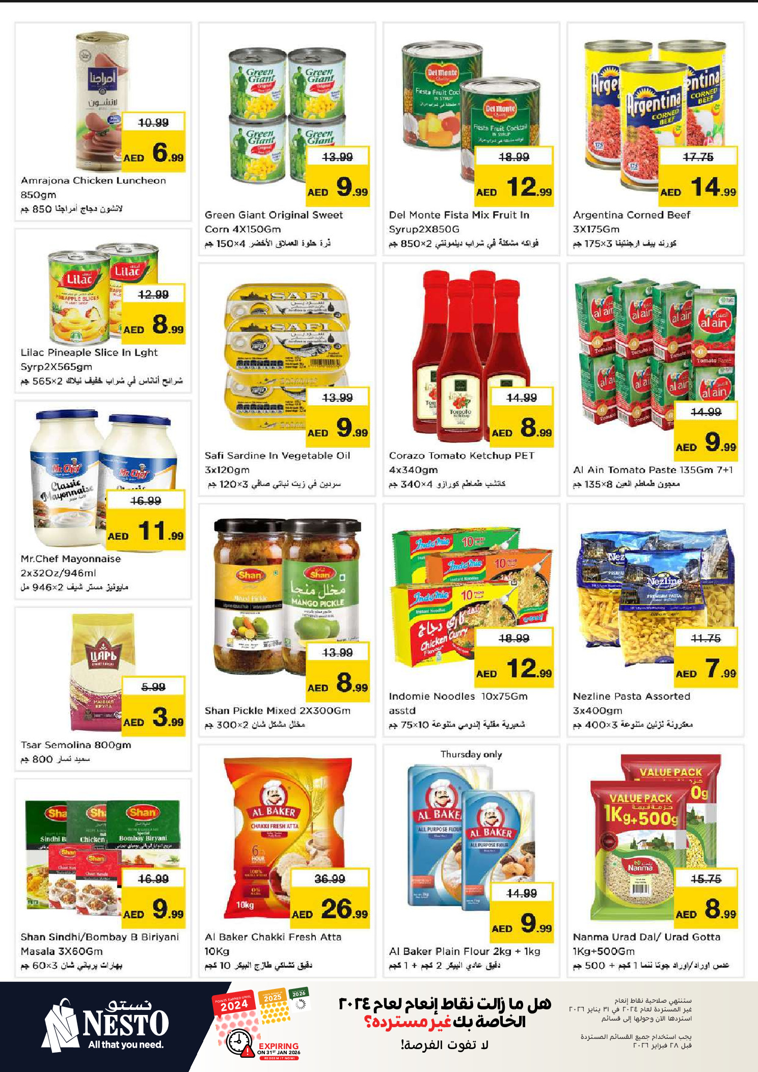 عروض نستو  دراجون مارت  من 8 حتى 11 يناير 2026 عروض الرائعة