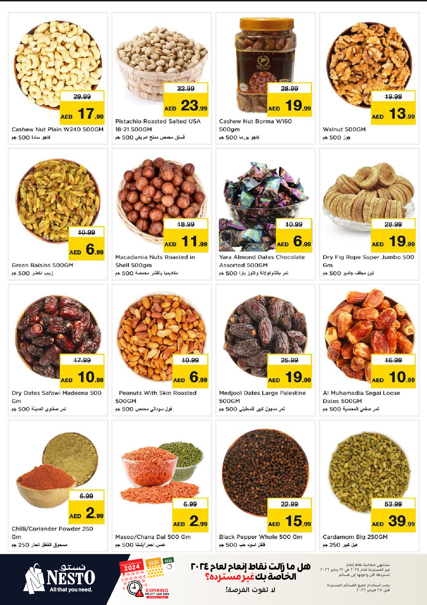 عروض نستو  دراجون مارت  من 8 حتى 11 يناير 2026 عروض الرائعة