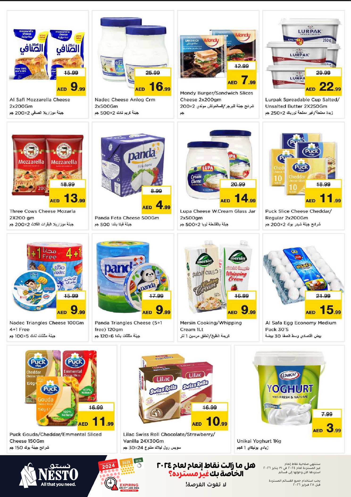 عروض نستو  دراجون مارت  من 8 حتى 11 يناير 2026 عروض الرائعة