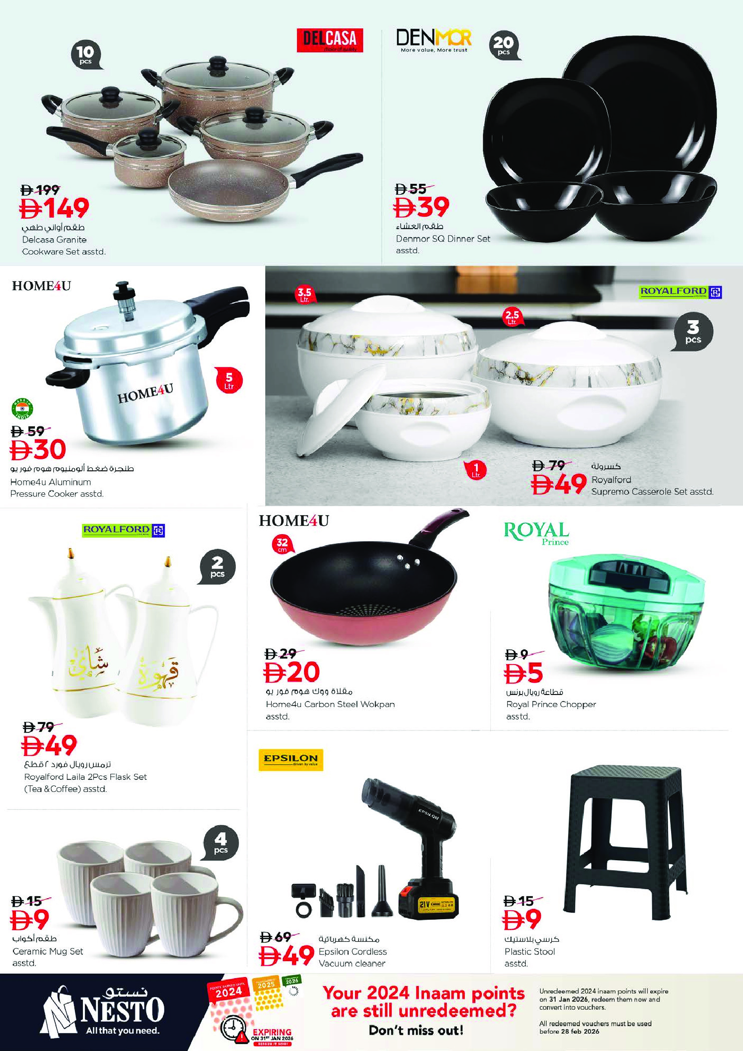 عروض نستو  جبل على  من 8 حتى 11 يناير 2026 عروض الرائعة