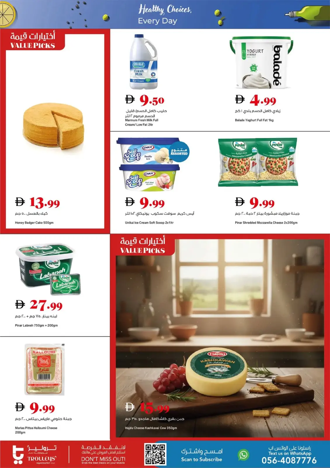 صفحة 13 ضمن اختيارات صحية في تروليز سوبر ماركت الإمارات