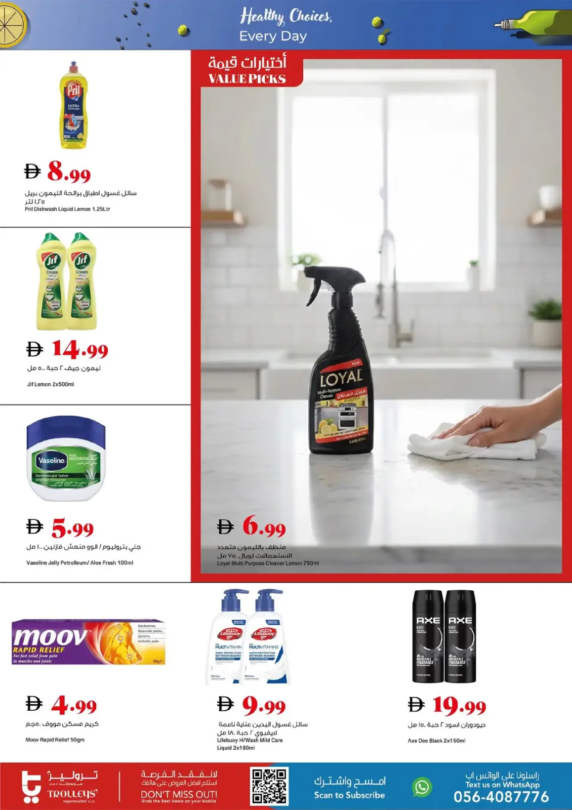 صفحة 17 ضمن اختيارات صحية في تروليز سوبر ماركت الإمارات