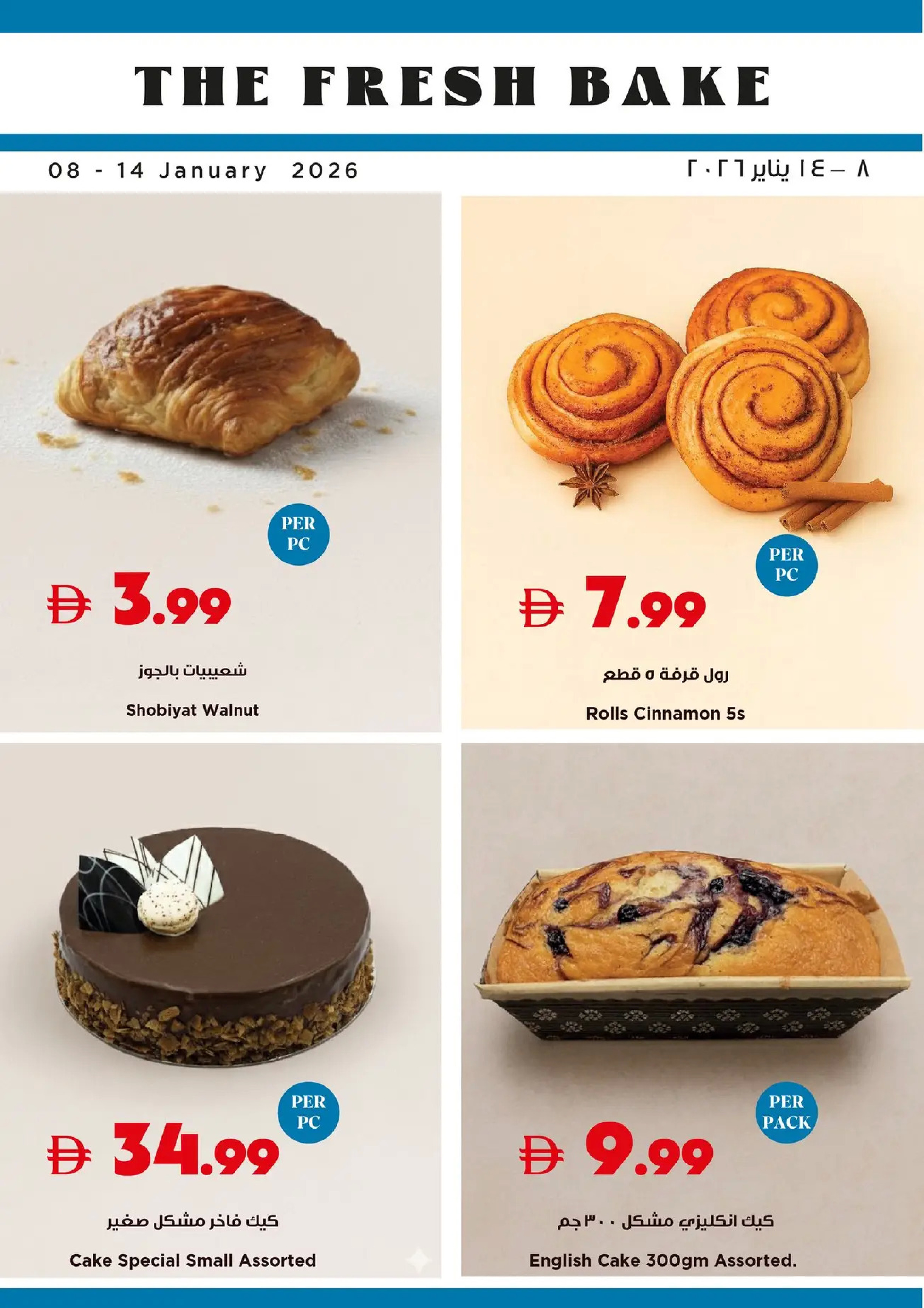 Trolleys supermarket UAE Offers from 8 to 14 January 2026 Healthy Choices