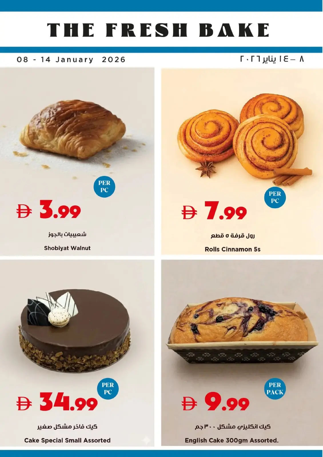 صفحة 20 ضمن اختيارات صحية في تروليز سوبر ماركت الإمارات