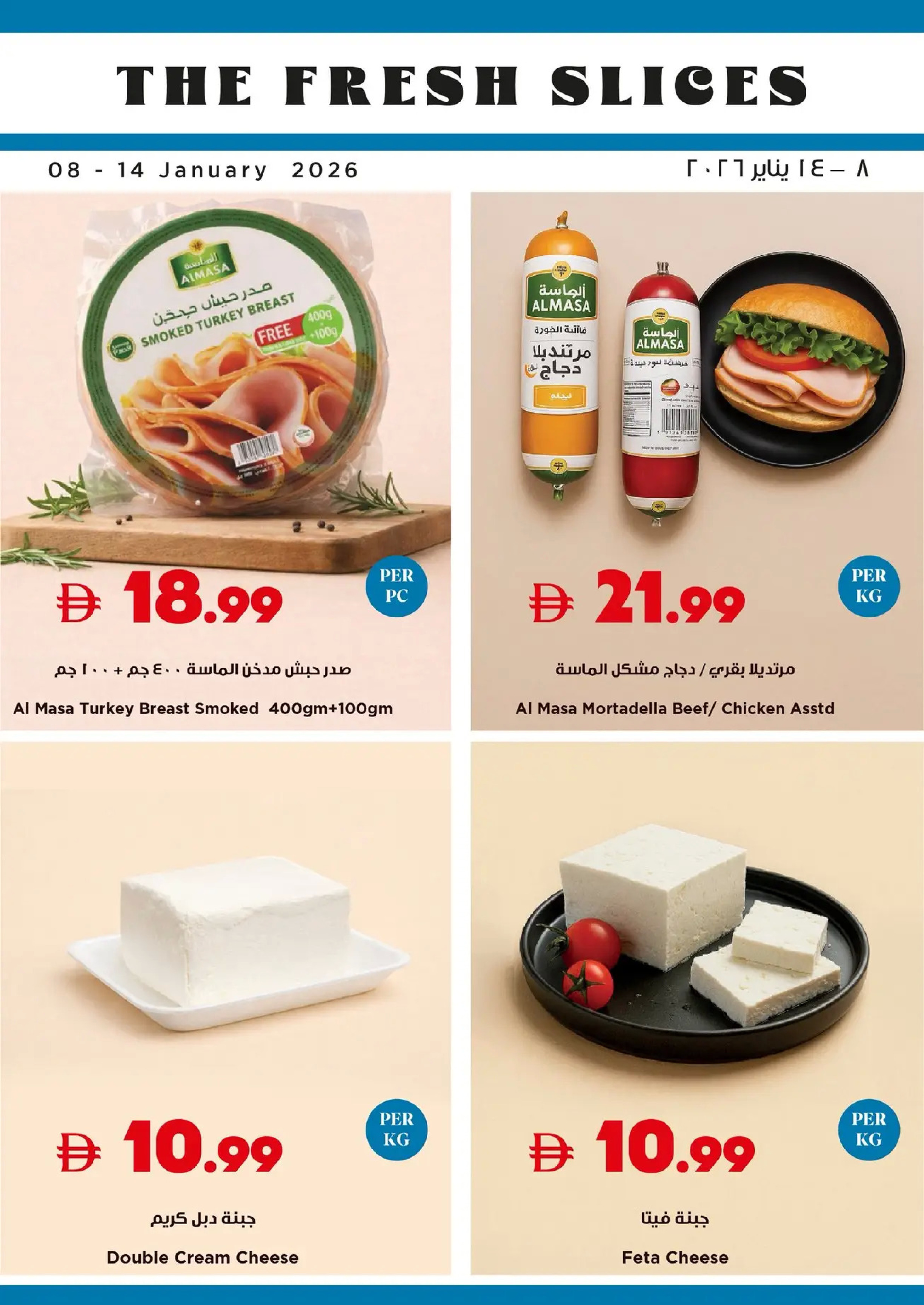 Trolleys supermarket UAE Offers from 8 to 14 January 2026 Healthy Choices