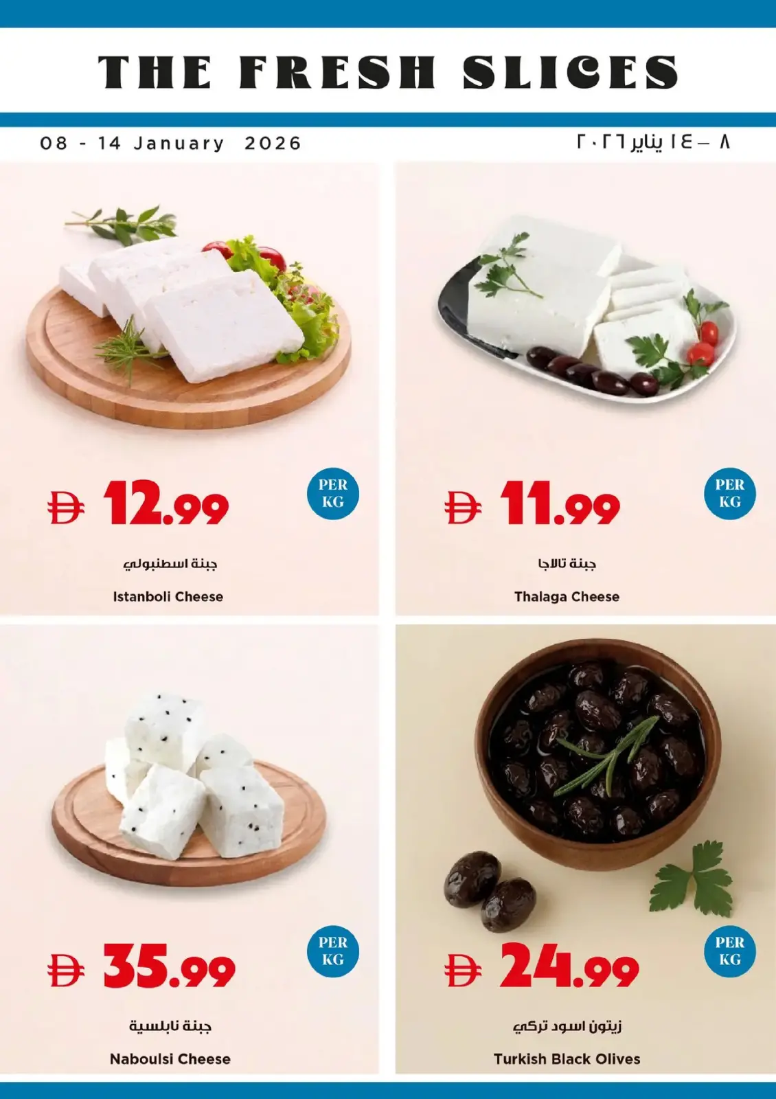 صفحة 22 ضمن اختيارات صحية في تروليز سوبر ماركت الإمارات