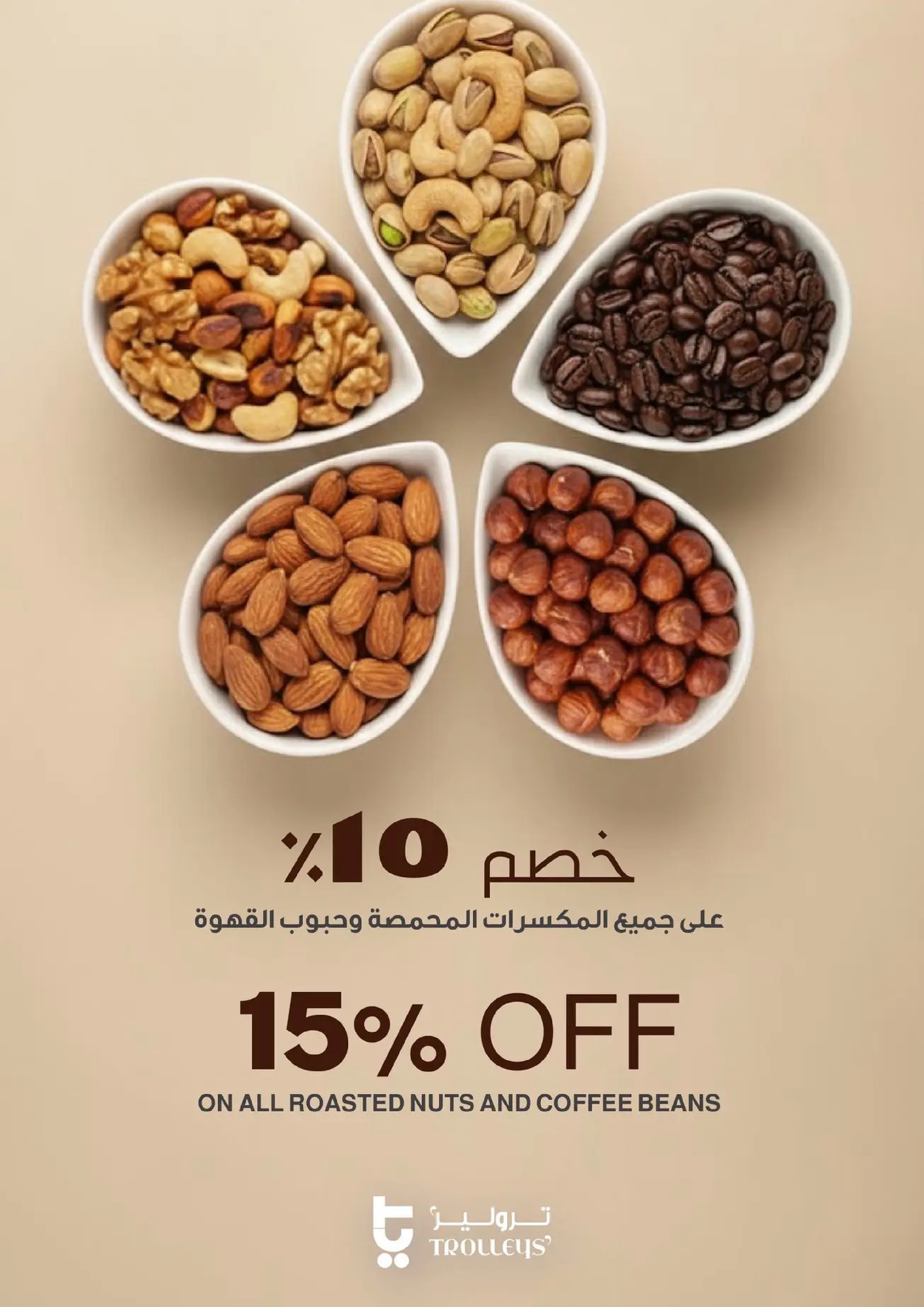 Trolleys supermarket UAE Offers from 8 to 14 January 2026 Healthy Choices