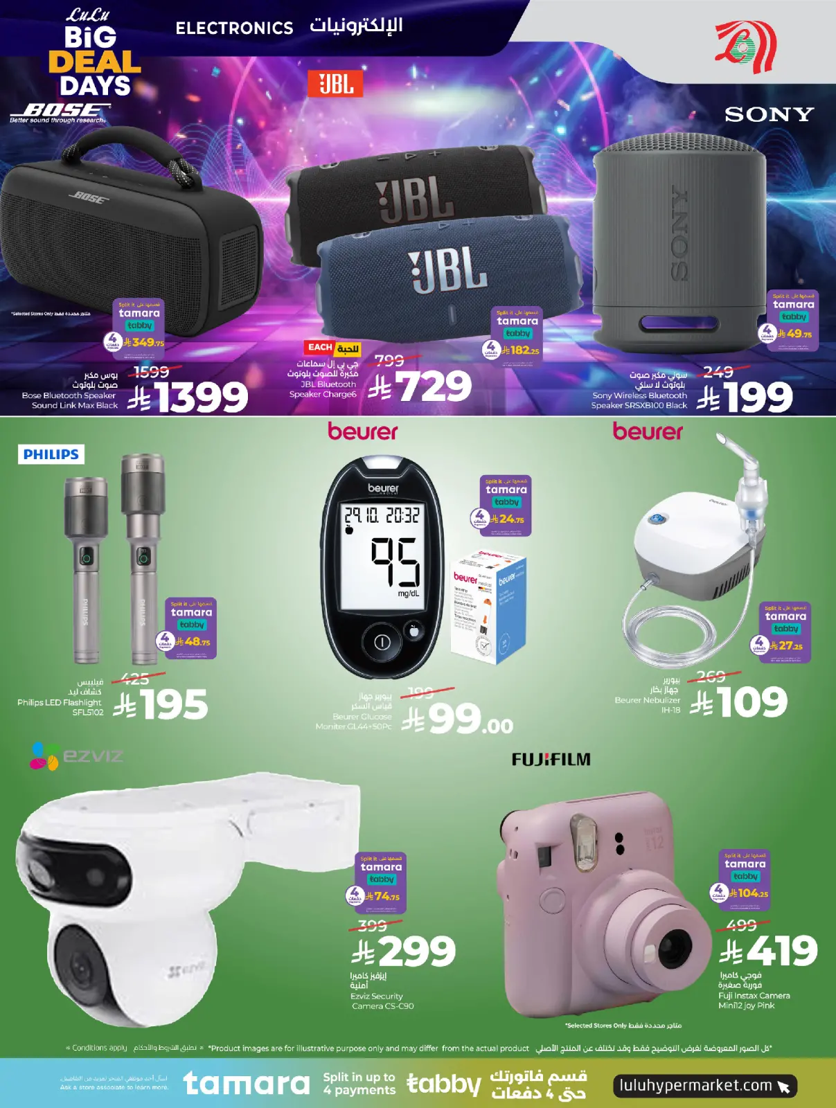 صفحة 11 ضمن أهلا رمضان في لولو السعودية