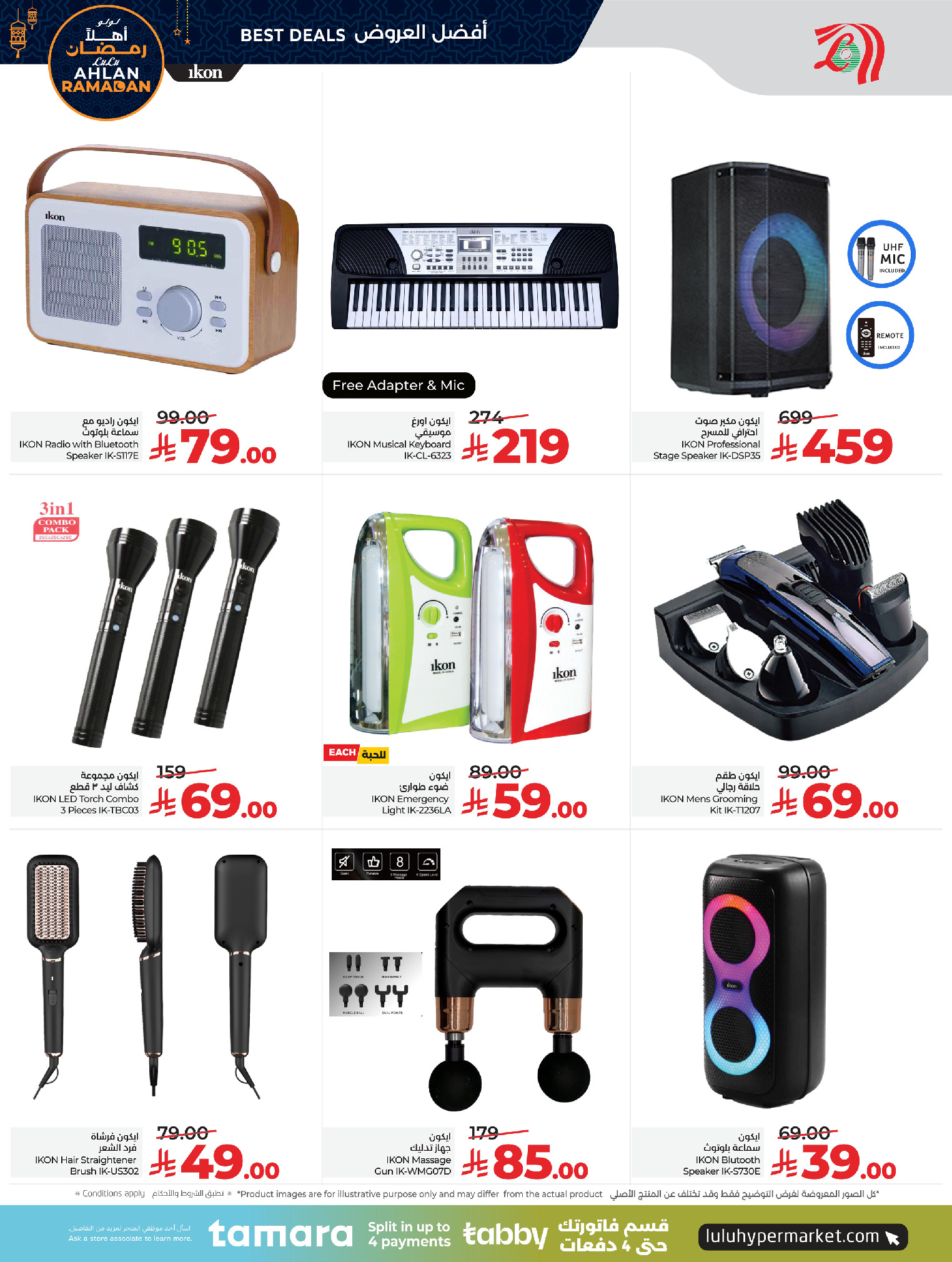 عروض لولو السعودية من 7 حتى 20 يناير 2026 أهلا رمضان