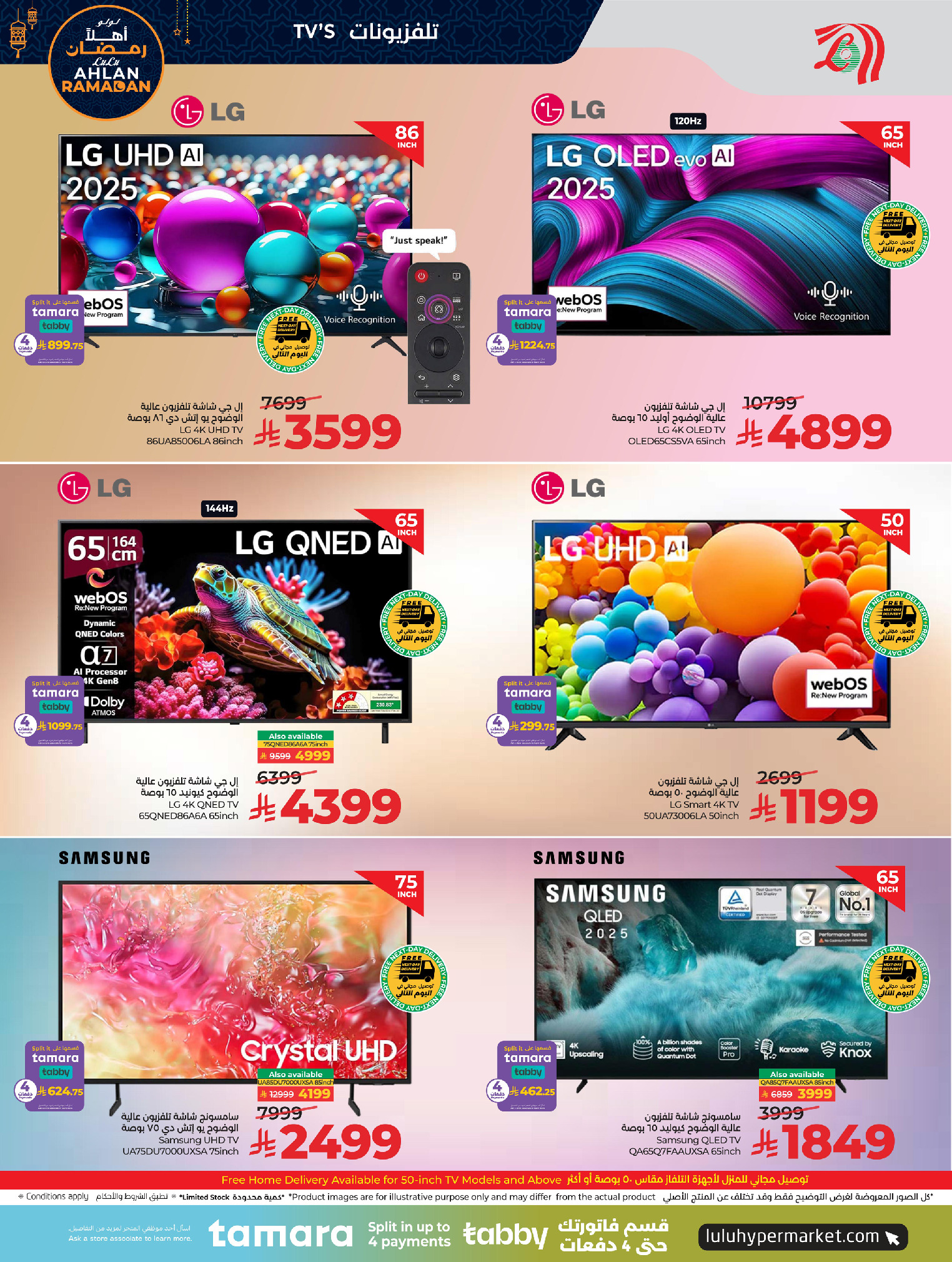 عروض لولو السعودية من 7 حتى 20 يناير 2026 أهلا رمضان