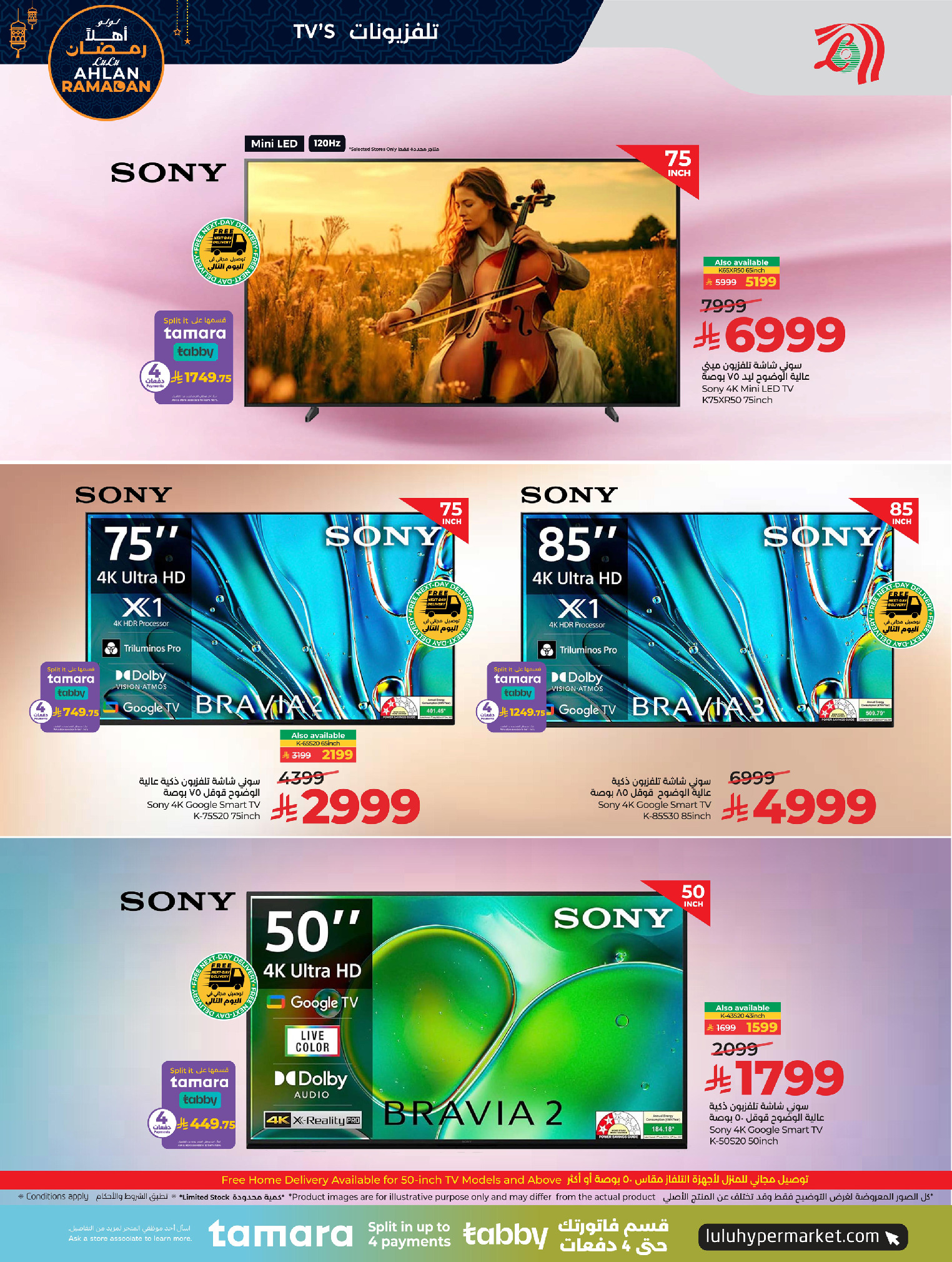 عروض لولو السعودية من 7 حتى 20 يناير 2026 أهلا رمضان