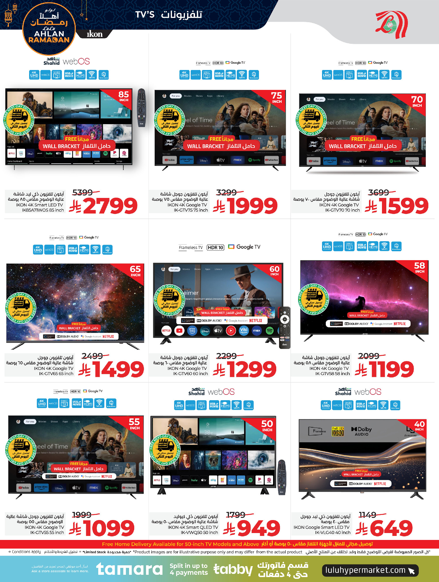 عروض لولو السعودية من 7 حتى 20 يناير 2026 أهلا رمضان