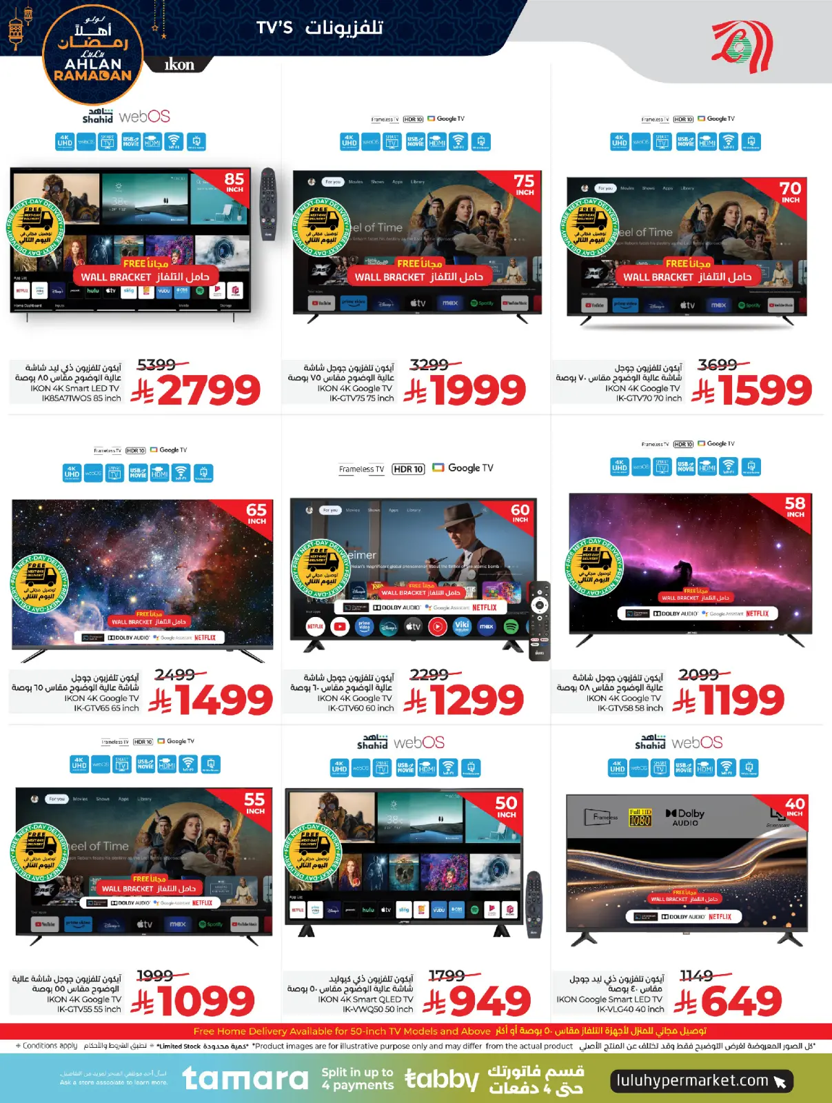 صفحة 19 ضمن أهلا رمضان في لولو السعودية