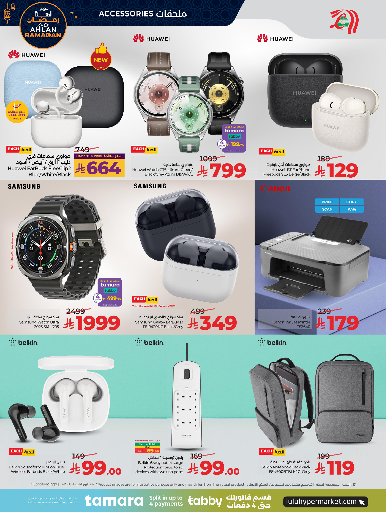 عروض لولو السعودية من 7 حتى 20 يناير 2026 أهلا رمضان