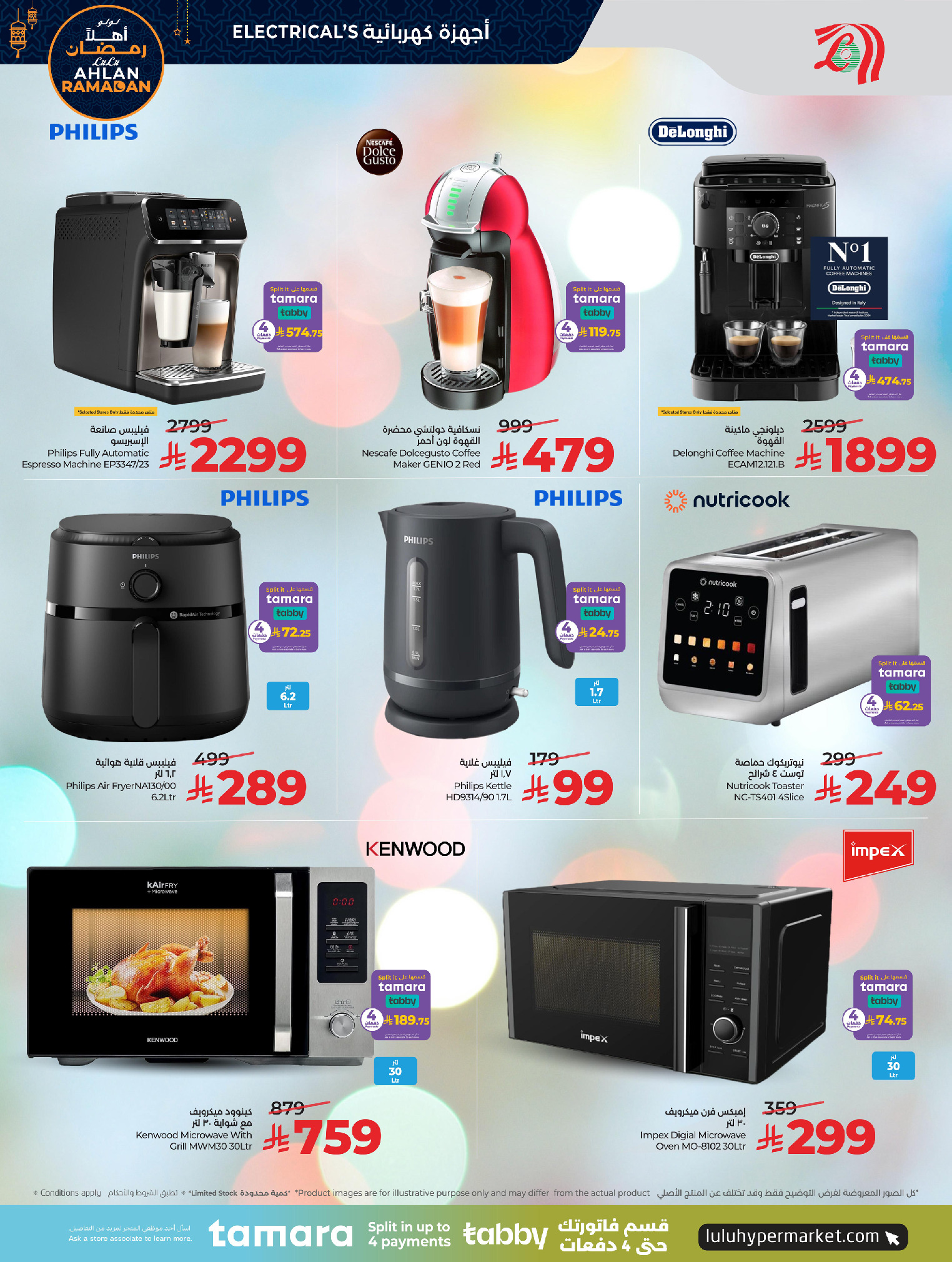 عروض لولو السعودية من 7 حتى 20 يناير 2026 أهلا رمضان